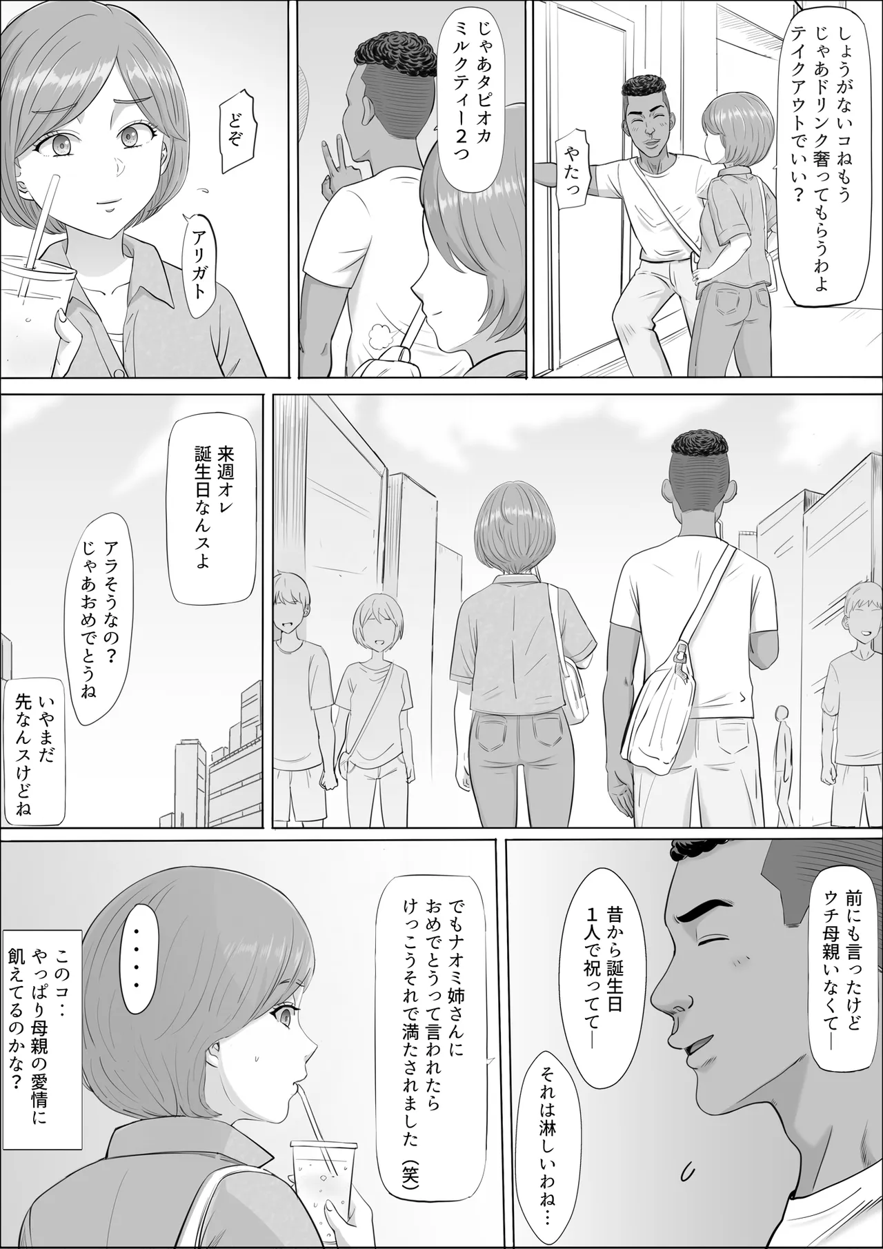 [Cotton House]Naomi ~Boku no Shiranai Kaa-san no Kao~ Page 15