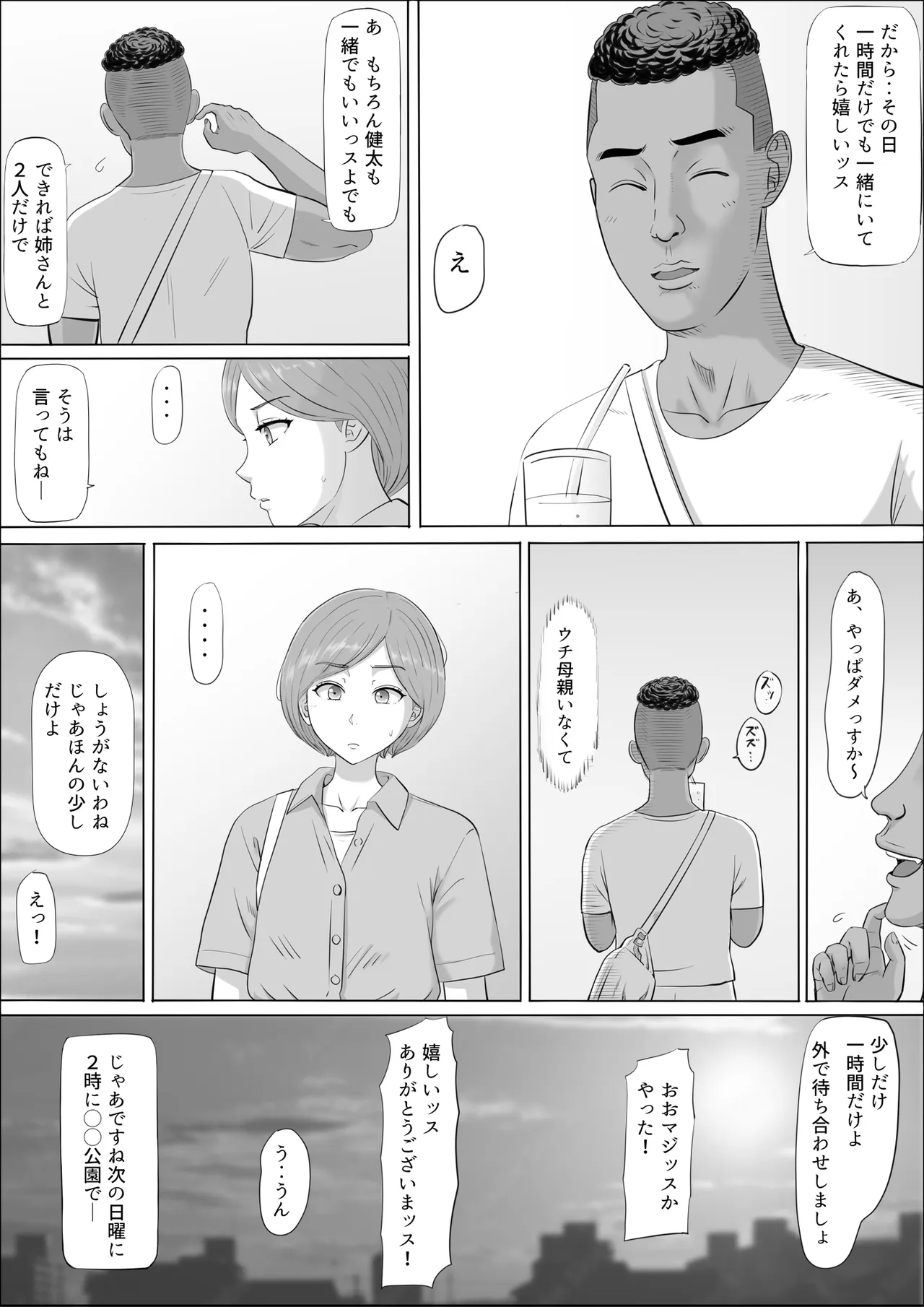 [Cotton House]Naomi ~Boku no Shiranai Kaa-san no Kao~ Page 16