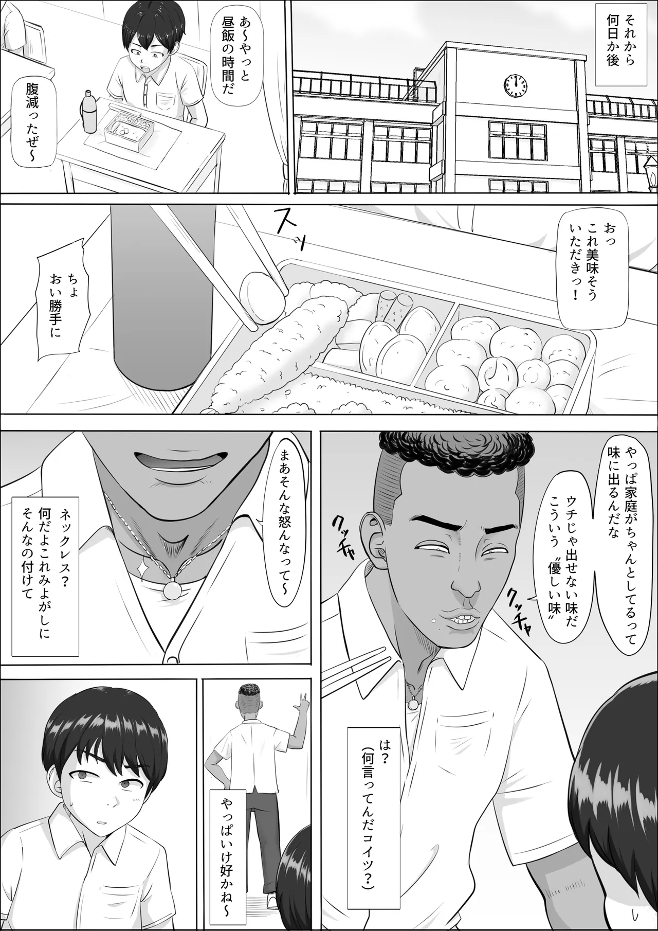[Cotton House]Naomi ~Boku no Shiranai Kaa-san no Kao~ Page 17