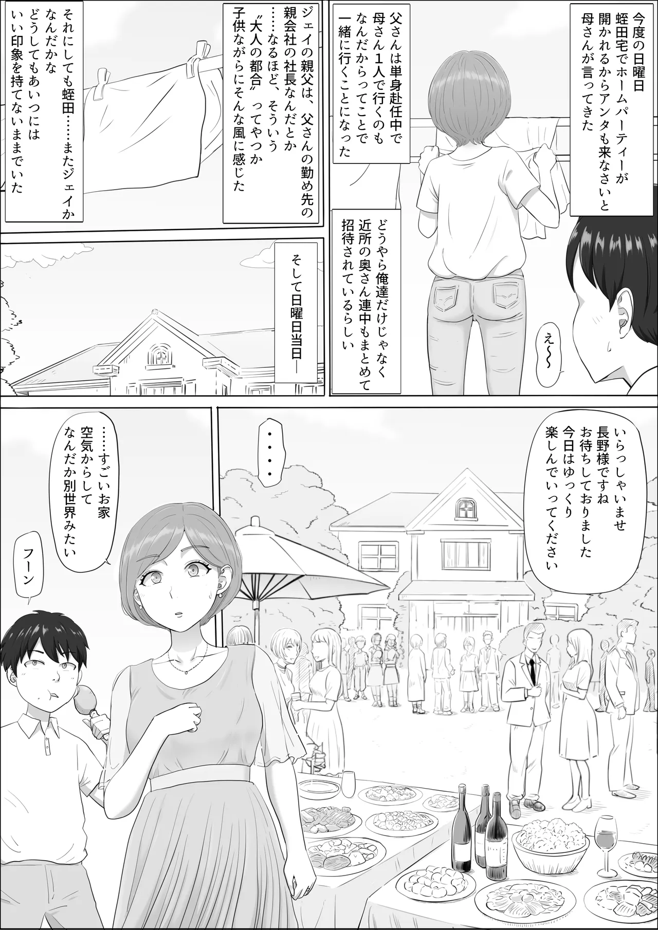 [Cotton House]Naomi ~Boku no Shiranai Kaa-san no Kao~ Page 18