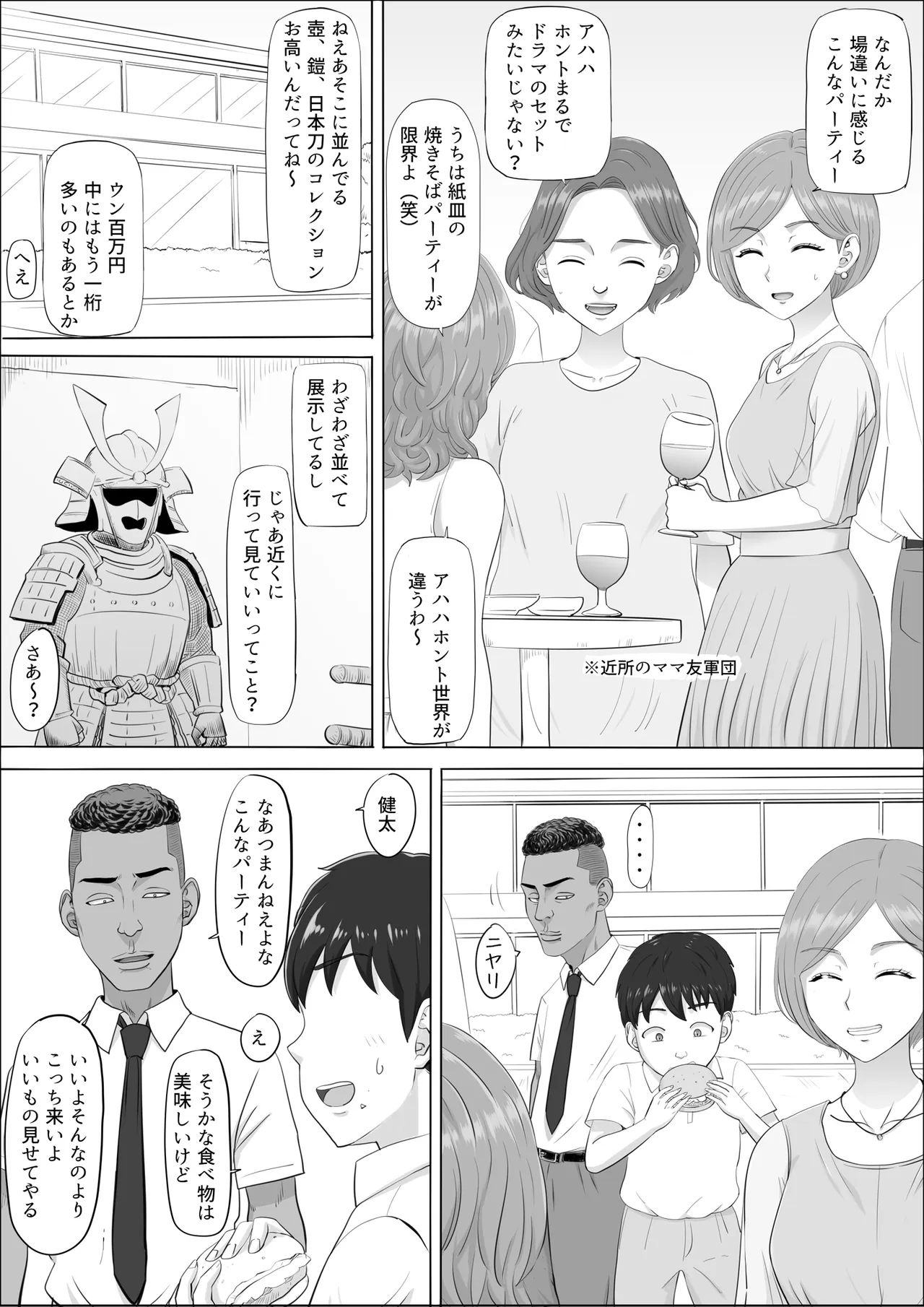 [Cotton House]Naomi ~Boku no Shiranai Kaa-san no Kao~ Page 19
