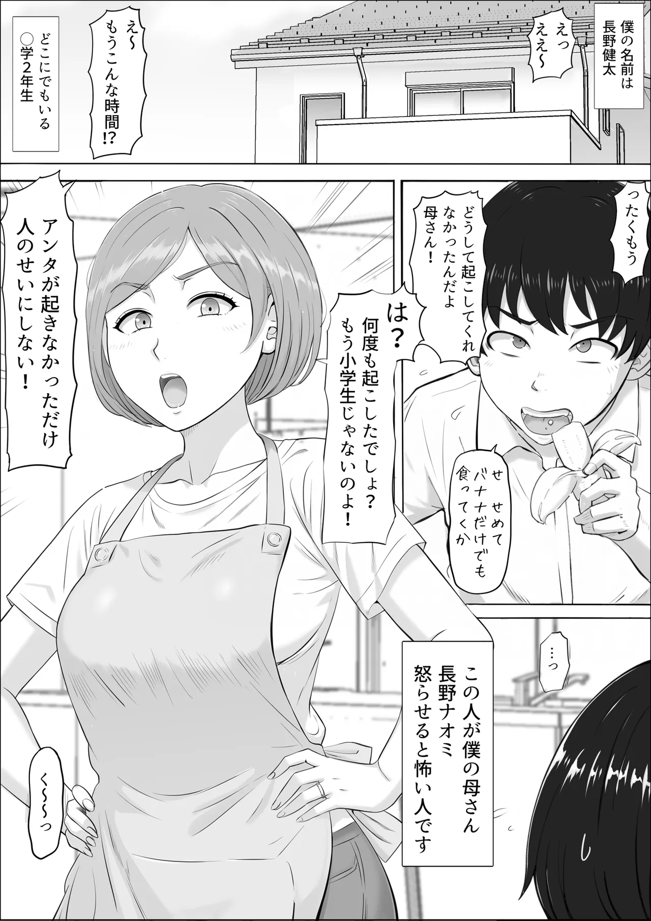 [Cotton House]Naomi ~Boku no Shiranai Kaa-san no Kao~ Page 2
