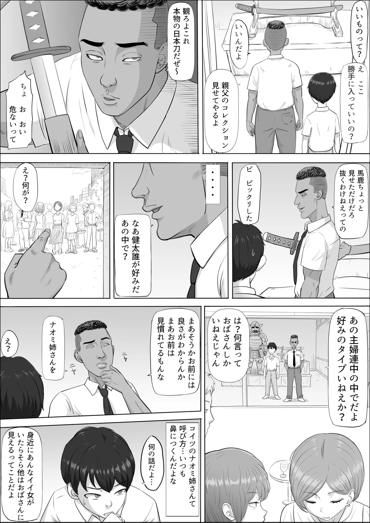 [Cotton House]Naomi ~Boku no Shiranai Kaa-san no Kao~ Page 20