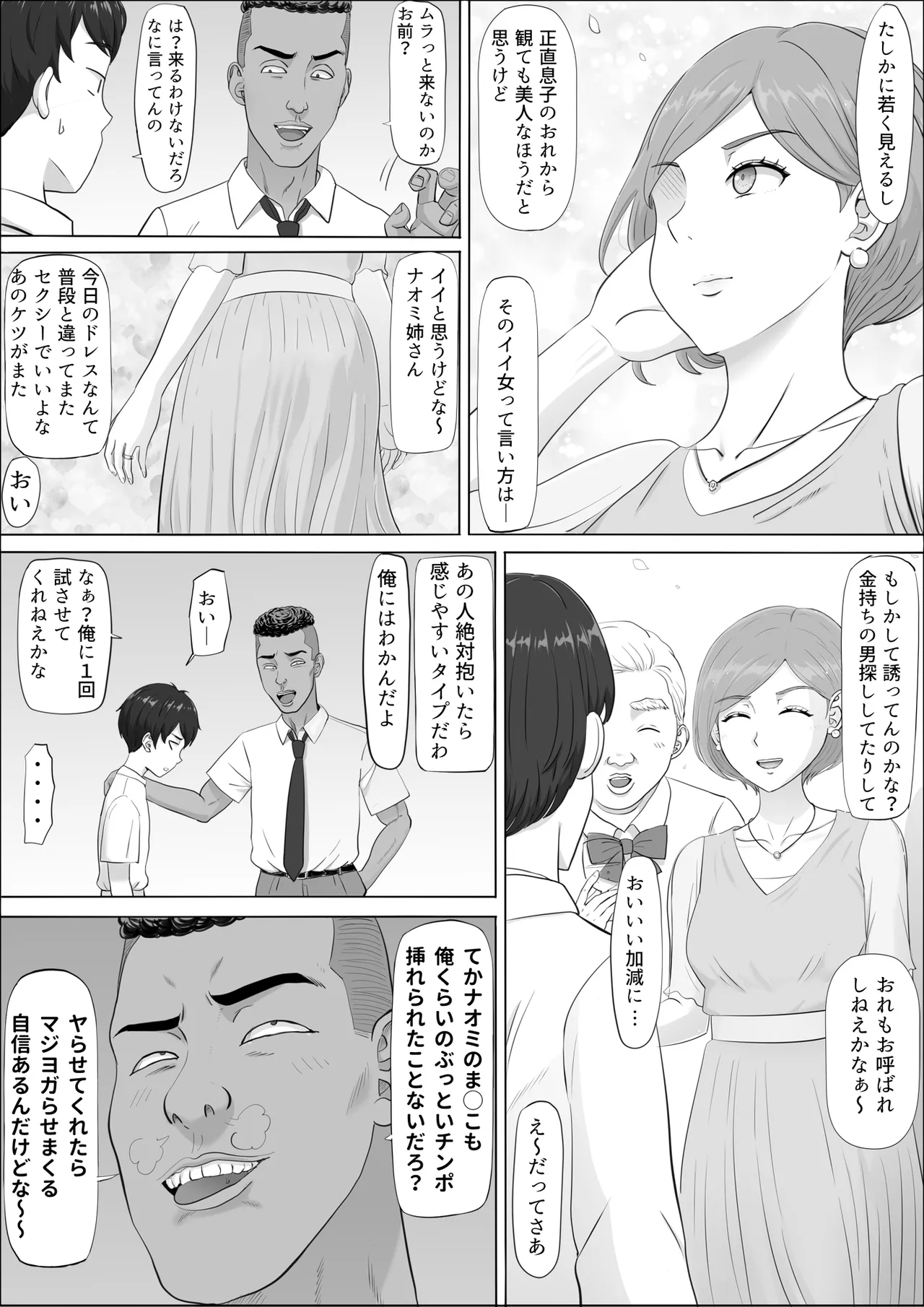 [Cotton House]Naomi ~Boku no Shiranai Kaa-san no Kao~ Page 21