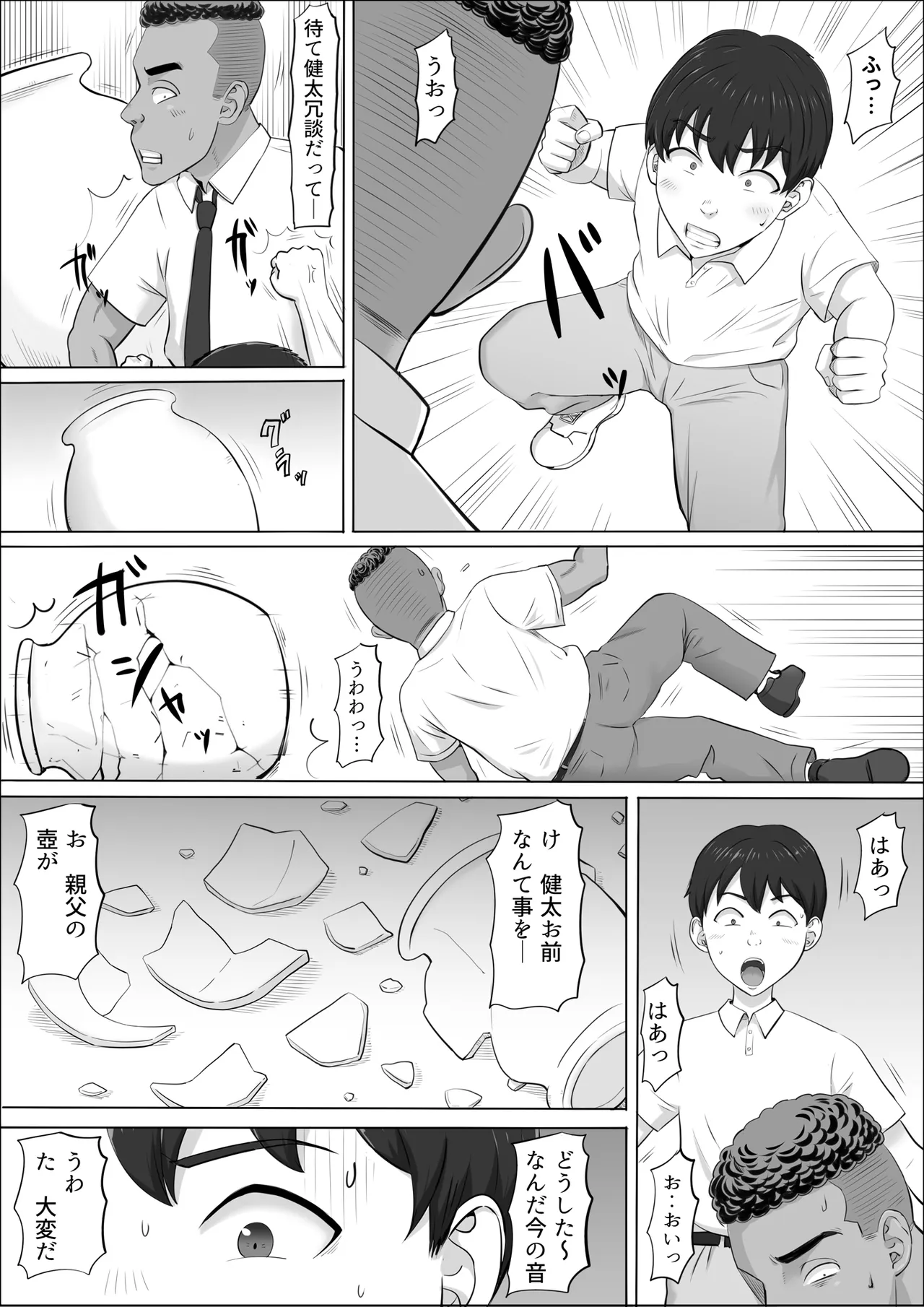 [Cotton House]Naomi ~Boku no Shiranai Kaa-san no Kao~ Page 22