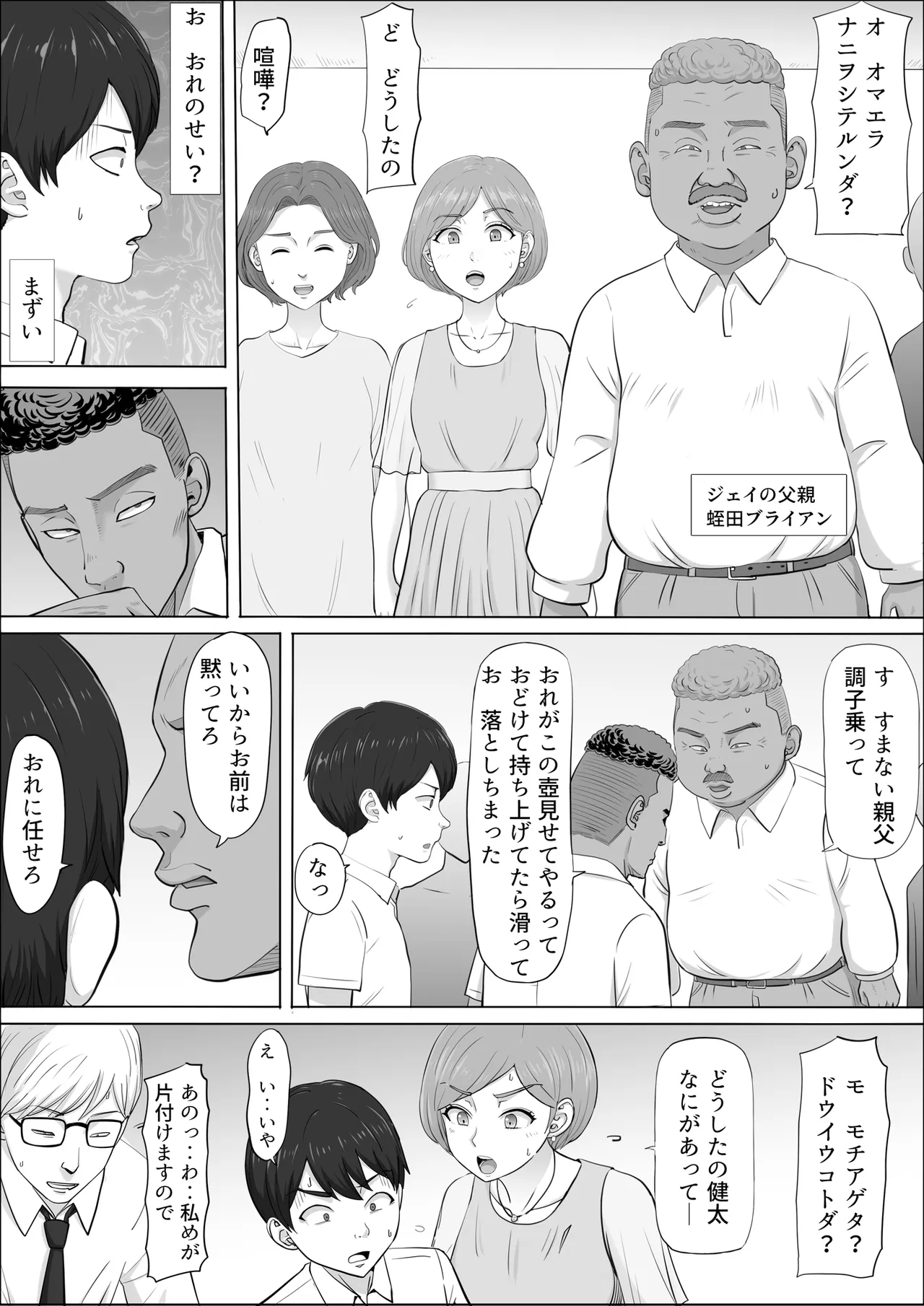 [Cotton House]Naomi ~Boku no Shiranai Kaa-san no Kao~ Page 23