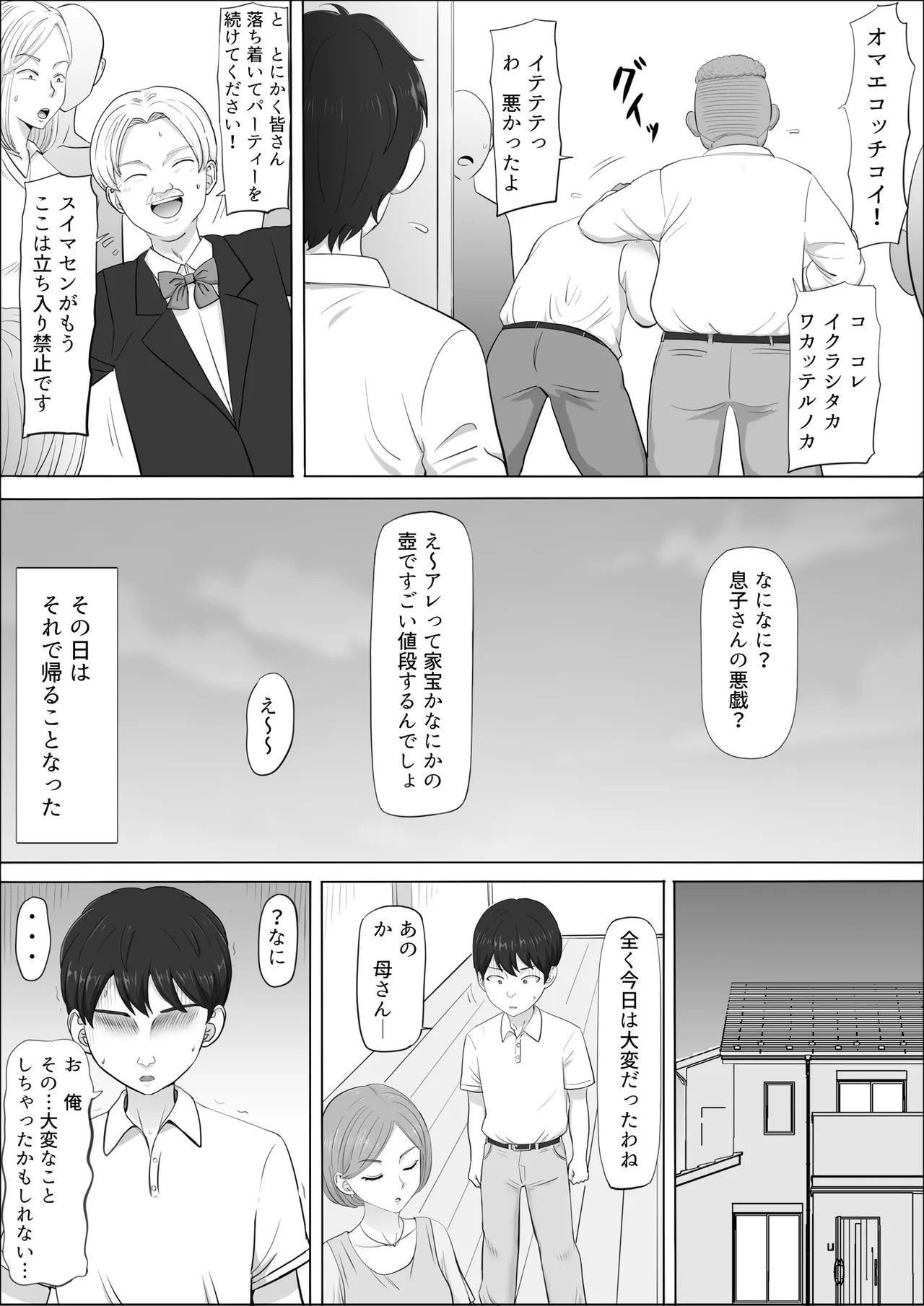[Cotton House]Naomi ~Boku no Shiranai Kaa-san no Kao~ Page 24