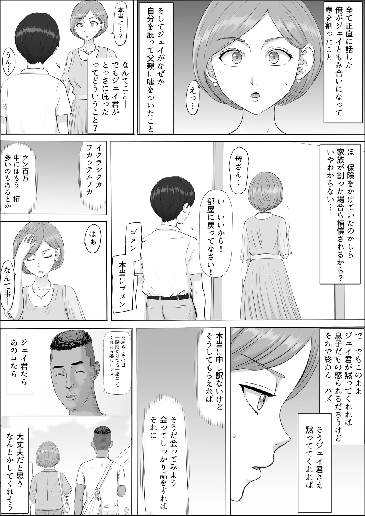 [Cotton House]Naomi ~Boku no Shiranai Kaa-san no Kao~ Page 25