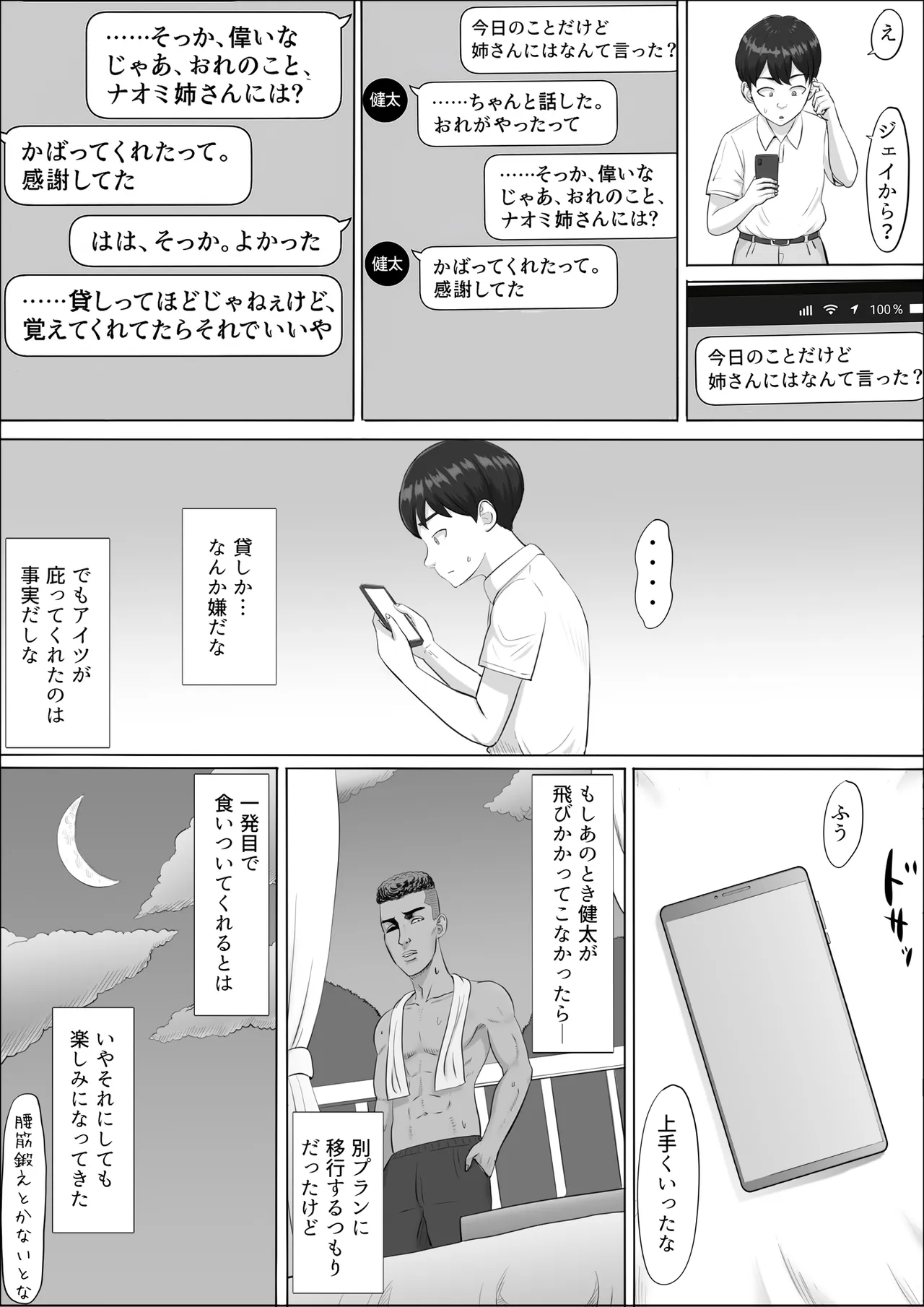 [Cotton House]Naomi ~Boku no Shiranai Kaa-san no Kao~ Page 26