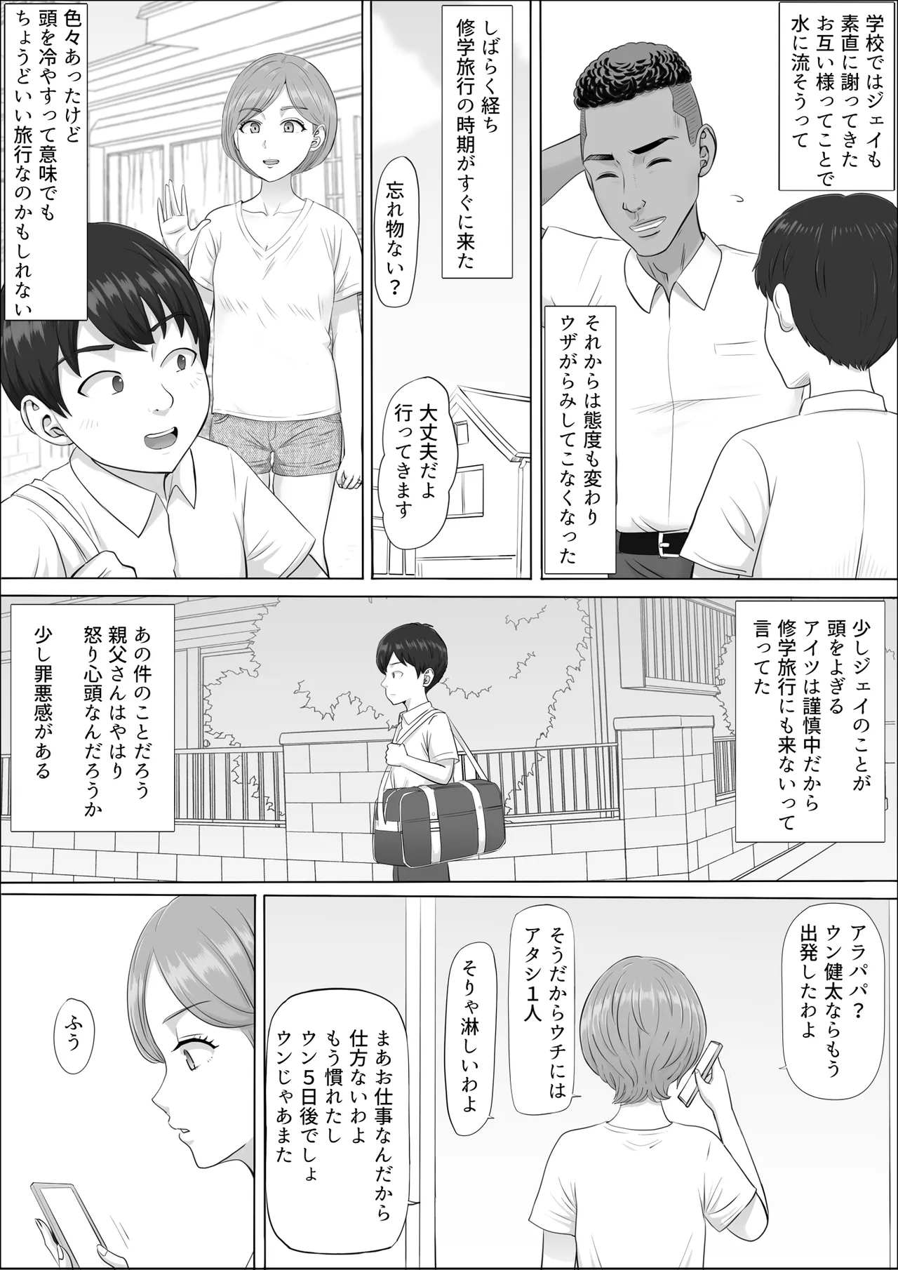[Cotton House]Naomi ~Boku no Shiranai Kaa-san no Kao~ Page 27