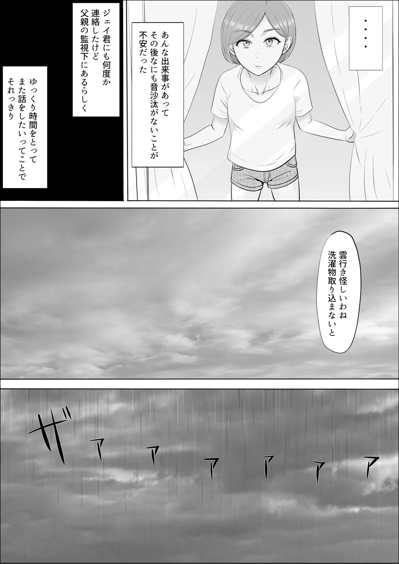 [Cotton House]Naomi ~Boku no Shiranai Kaa-san no Kao~ Page 28