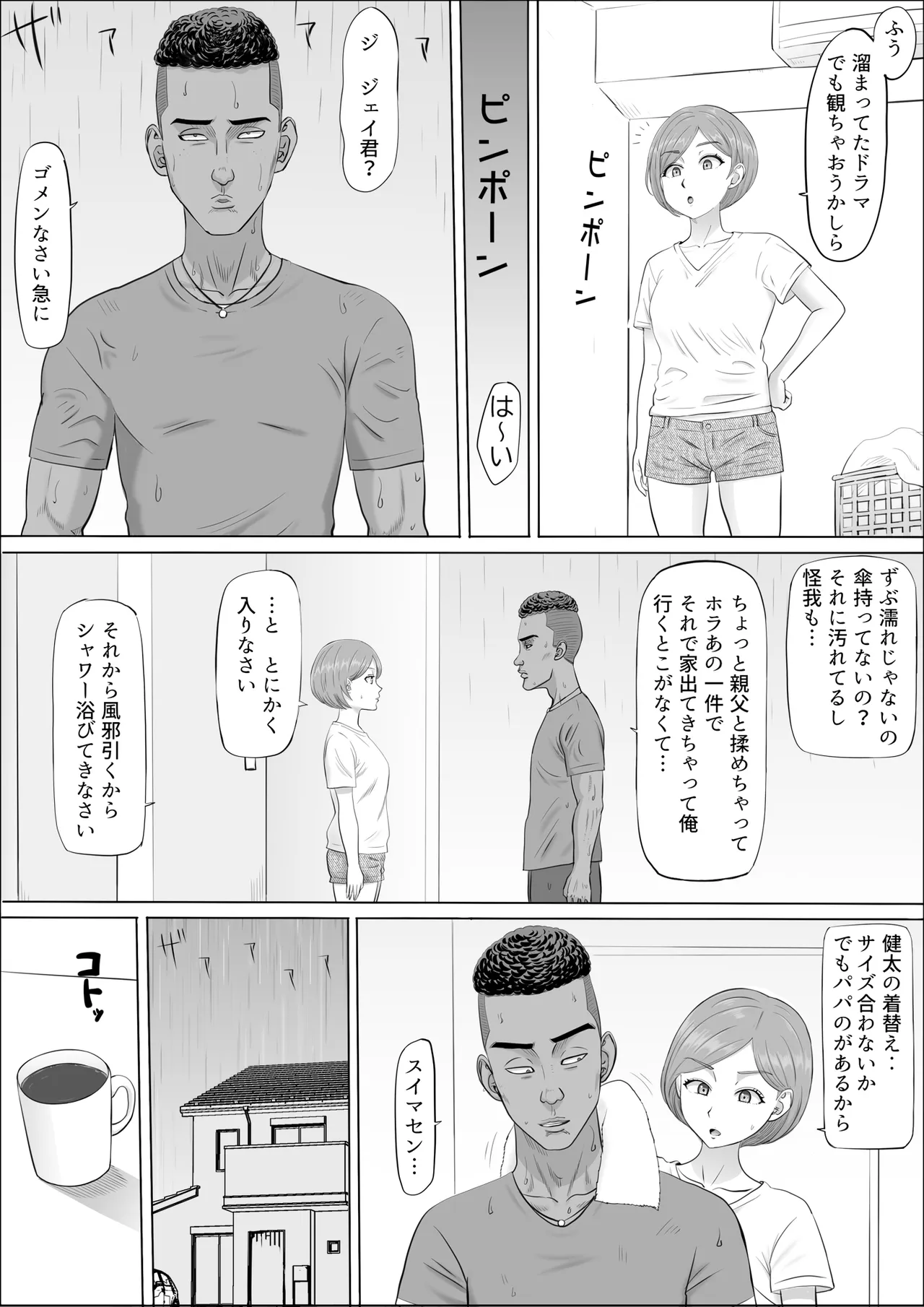 [Cotton House]Naomi ~Boku no Shiranai Kaa-san no Kao~ Page 29