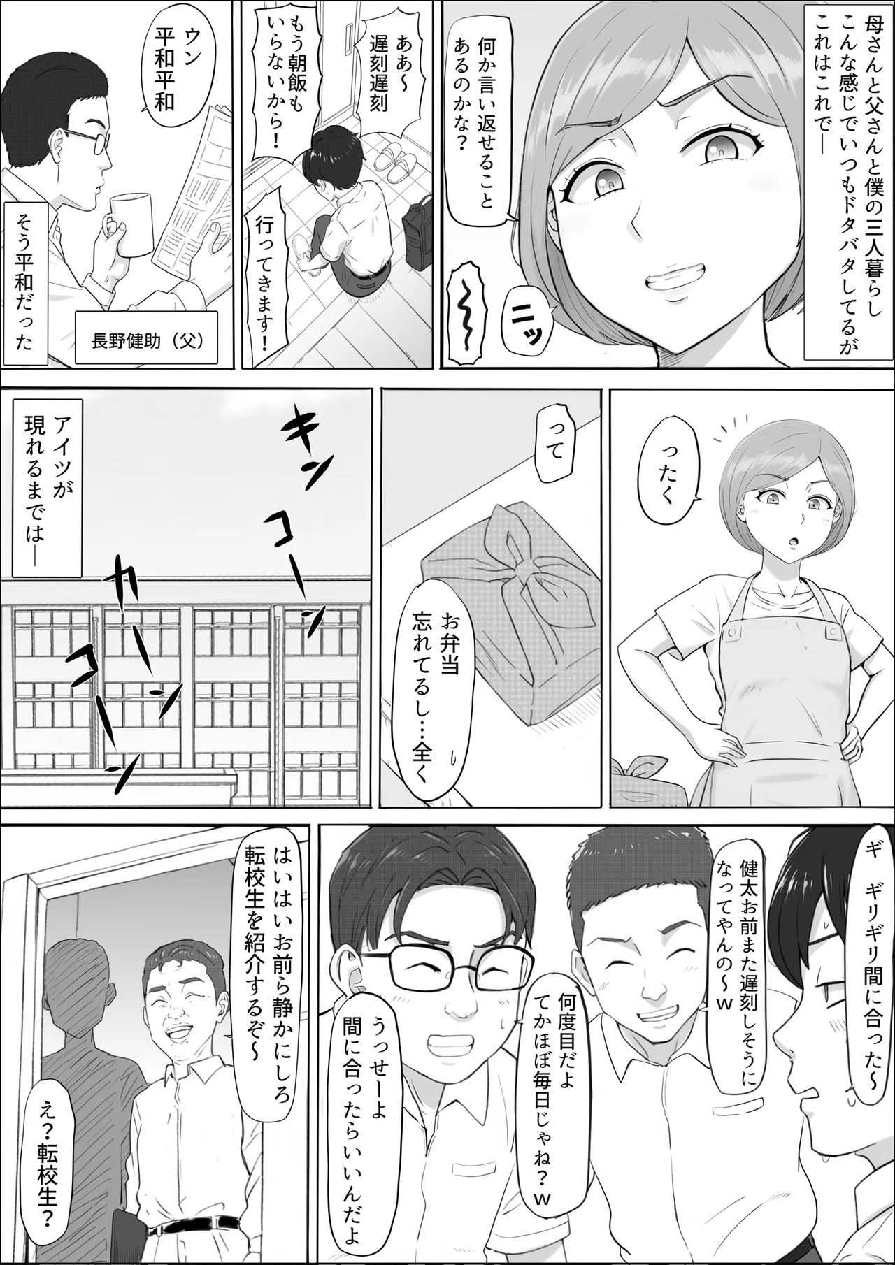 [Cotton House]Naomi ~Boku no Shiranai Kaa-san no Kao~ Page 3