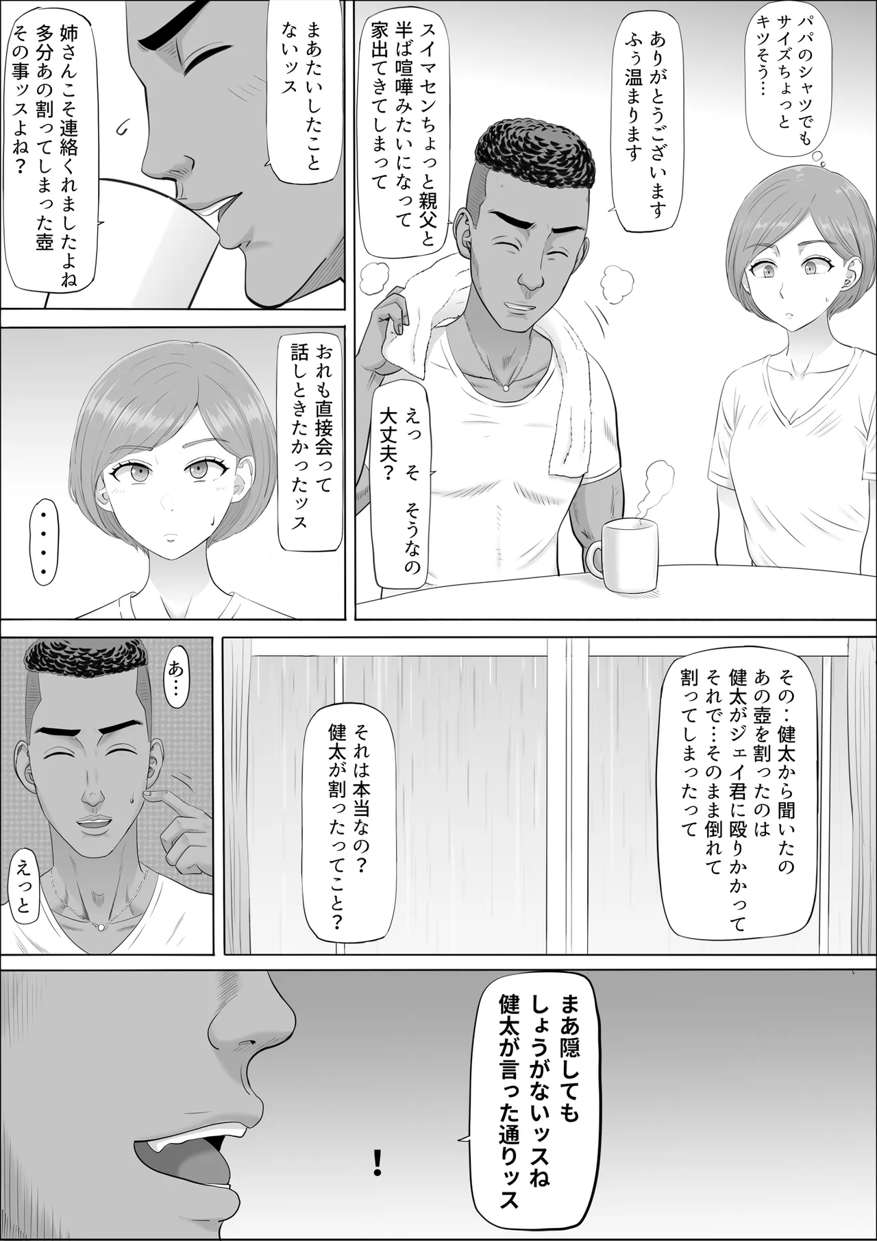 [Cotton House]Naomi ~Boku no Shiranai Kaa-san no Kao~ Page 30