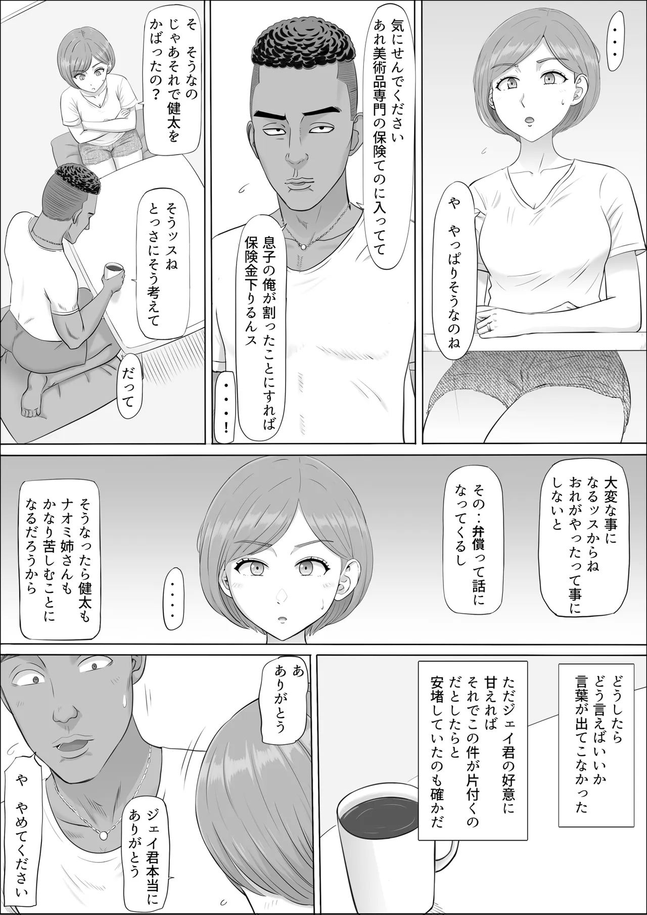 [Cotton House]Naomi ~Boku no Shiranai Kaa-san no Kao~ Page 31