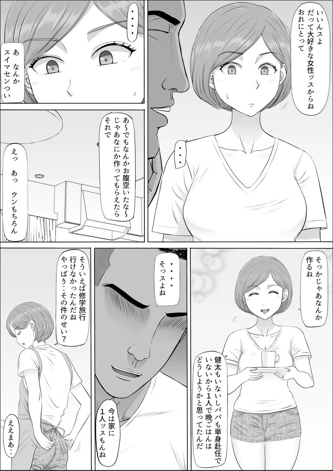 [Cotton House]Naomi ~Boku no Shiranai Kaa-san no Kao~ Page 32