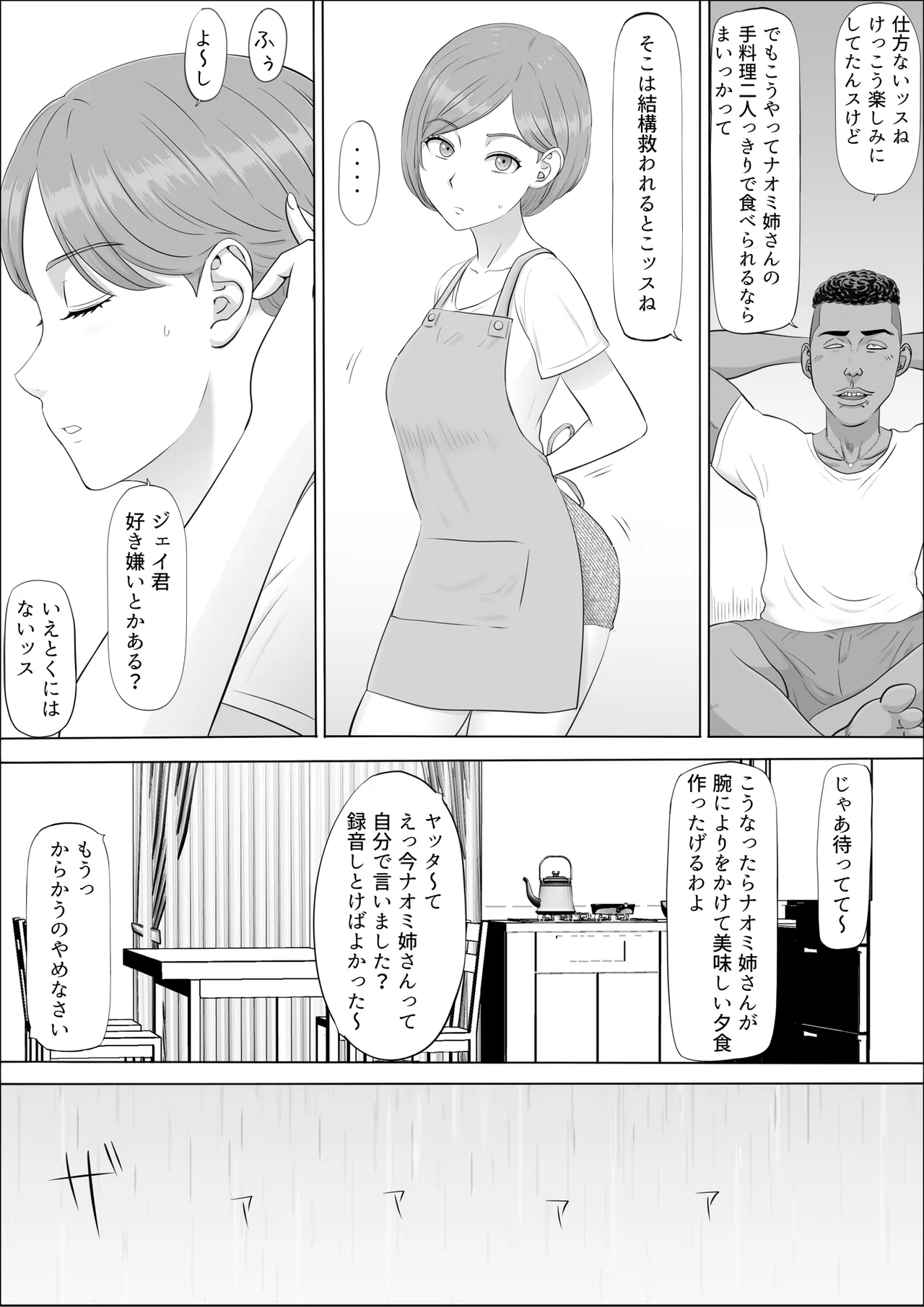 [Cotton House]Naomi ~Boku no Shiranai Kaa-san no Kao~ Page 33
