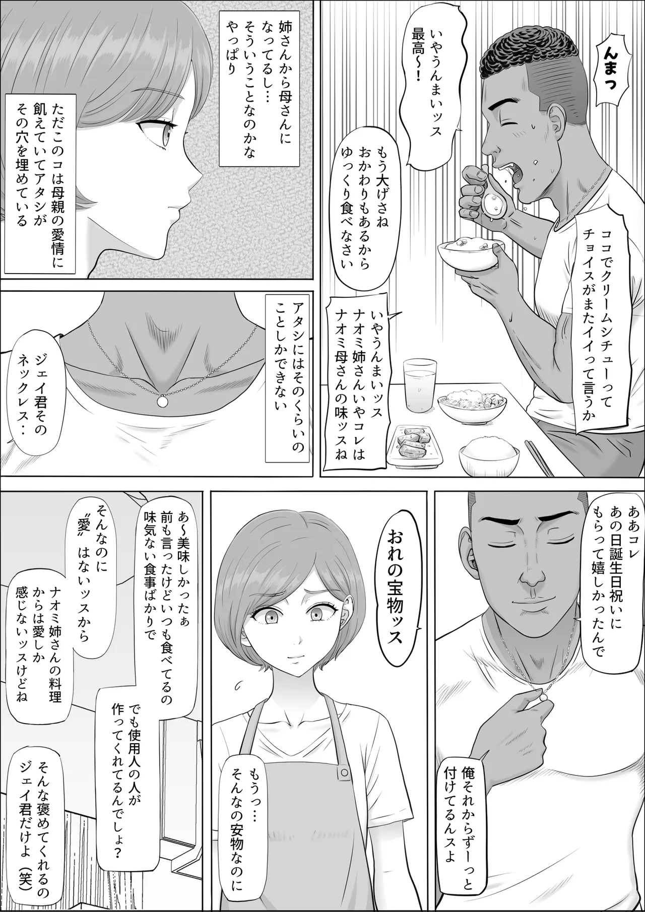 [Cotton House]Naomi ~Boku no Shiranai Kaa-san no Kao~ Page 34