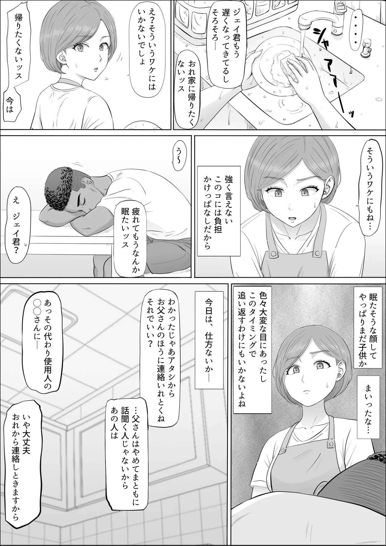 [Cotton House]Naomi ~Boku no Shiranai Kaa-san no Kao~ Page 35