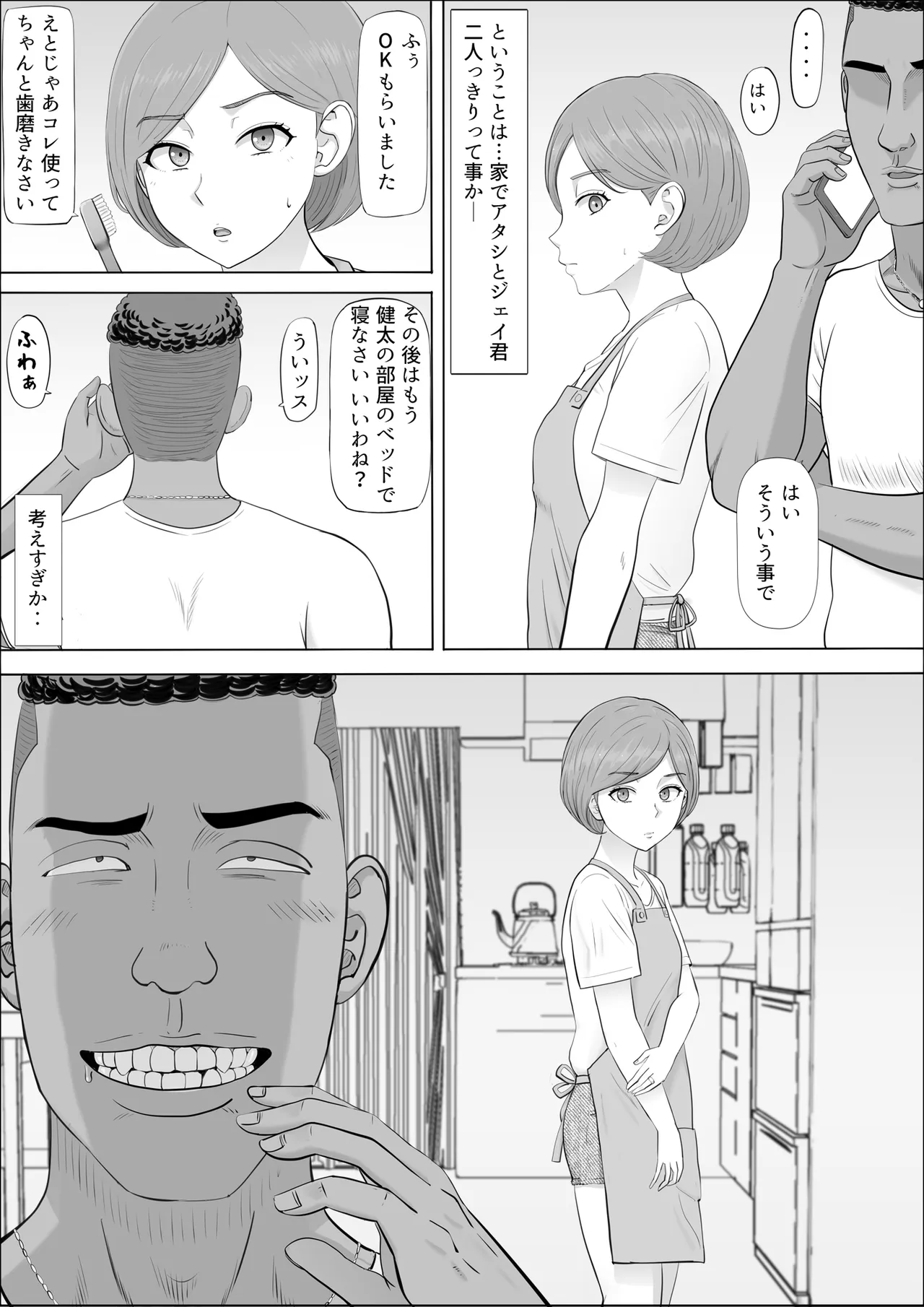 [Cotton House]Naomi ~Boku no Shiranai Kaa-san no Kao~ Page 36