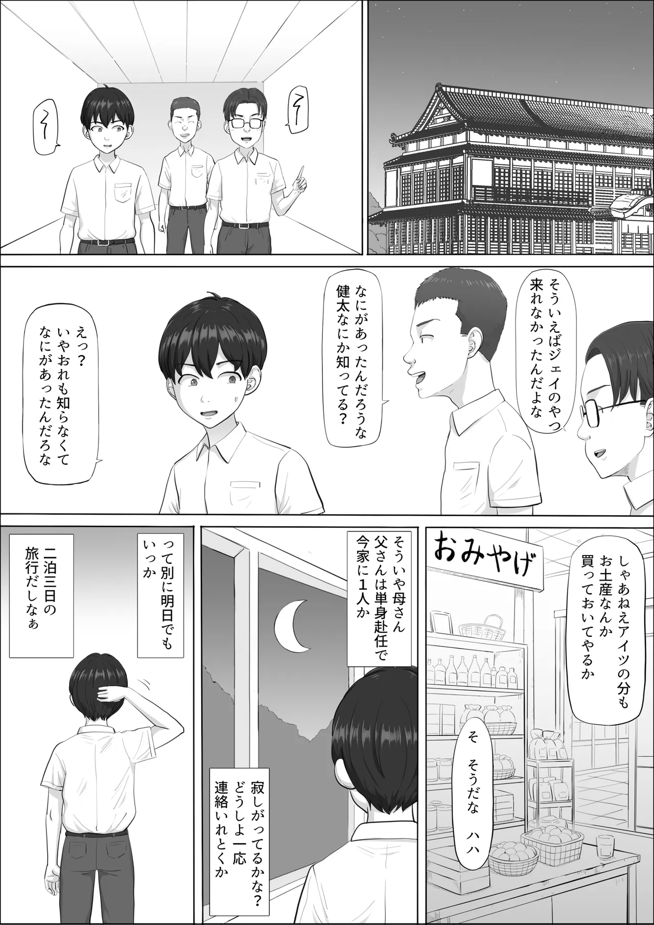 [Cotton House]Naomi ~Boku no Shiranai Kaa-san no Kao~ Page 37