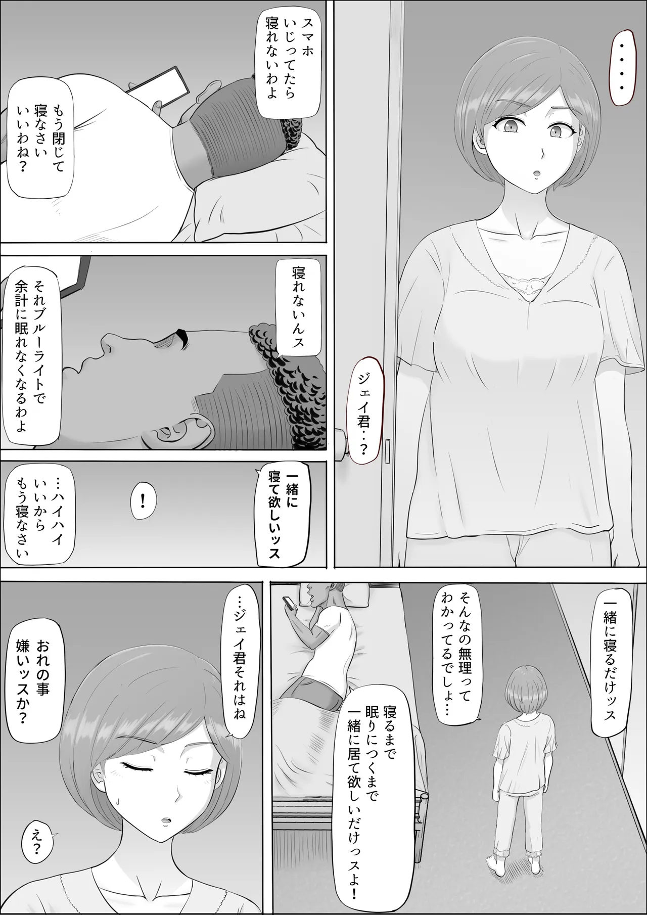 [Cotton House]Naomi ~Boku no Shiranai Kaa-san no Kao~ Page 39