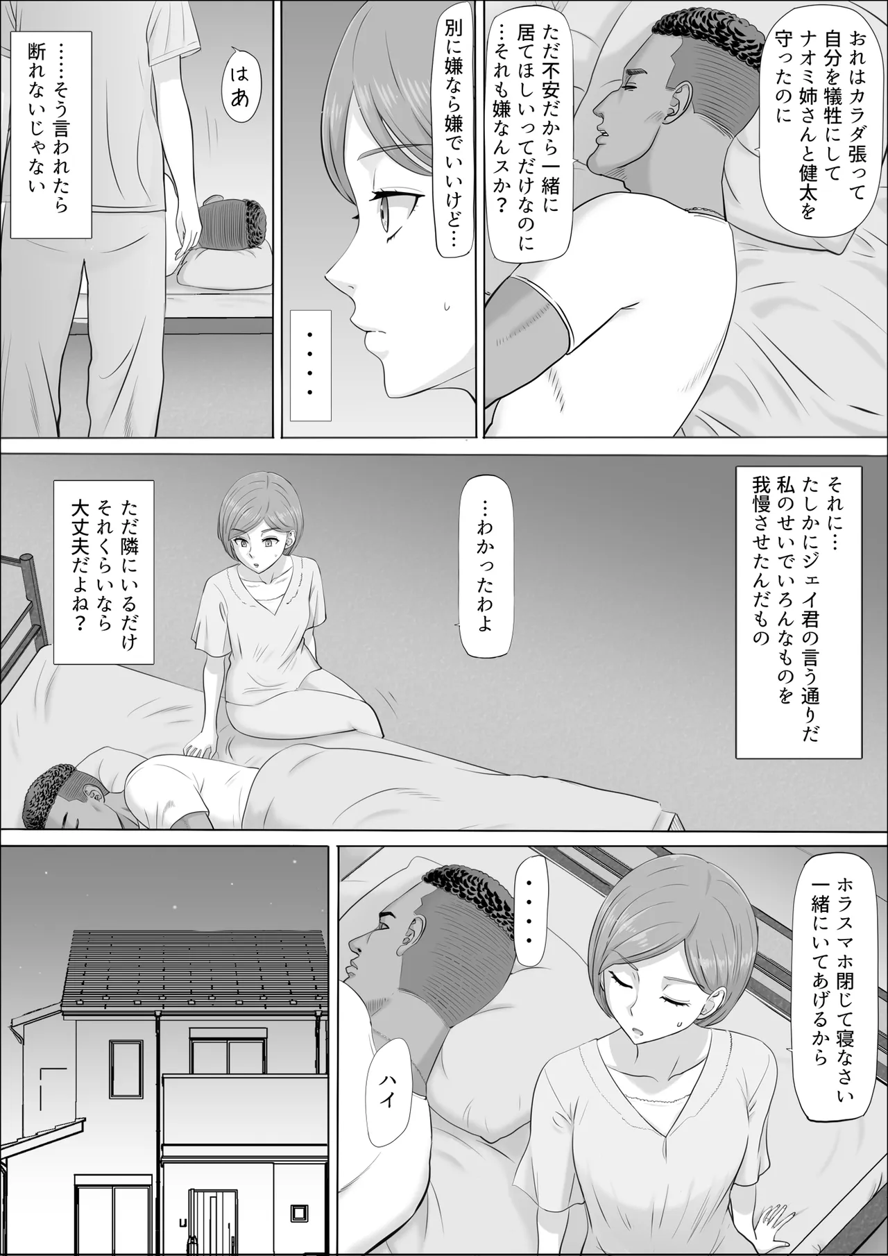 [Cotton House]Naomi ~Boku no Shiranai Kaa-san no Kao~ Page 40