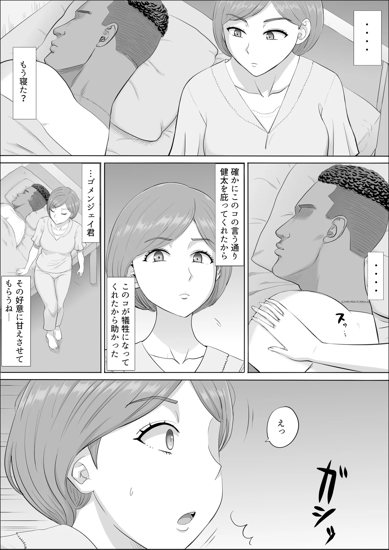 [Cotton House]Naomi ~Boku no Shiranai Kaa-san no Kao~ Page 42