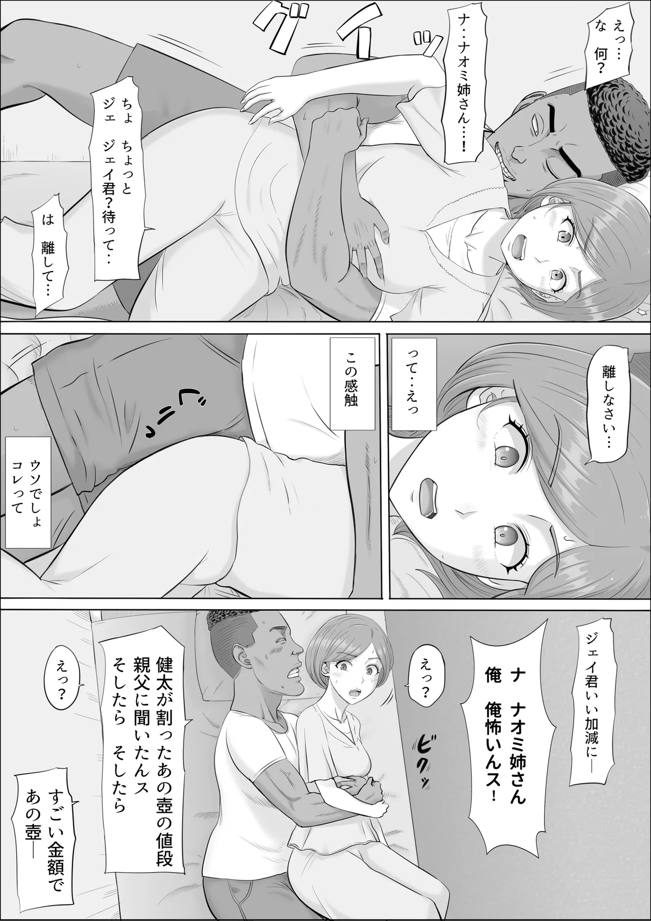 [Cotton House]Naomi ~Boku no Shiranai Kaa-san no Kao~ Page 43