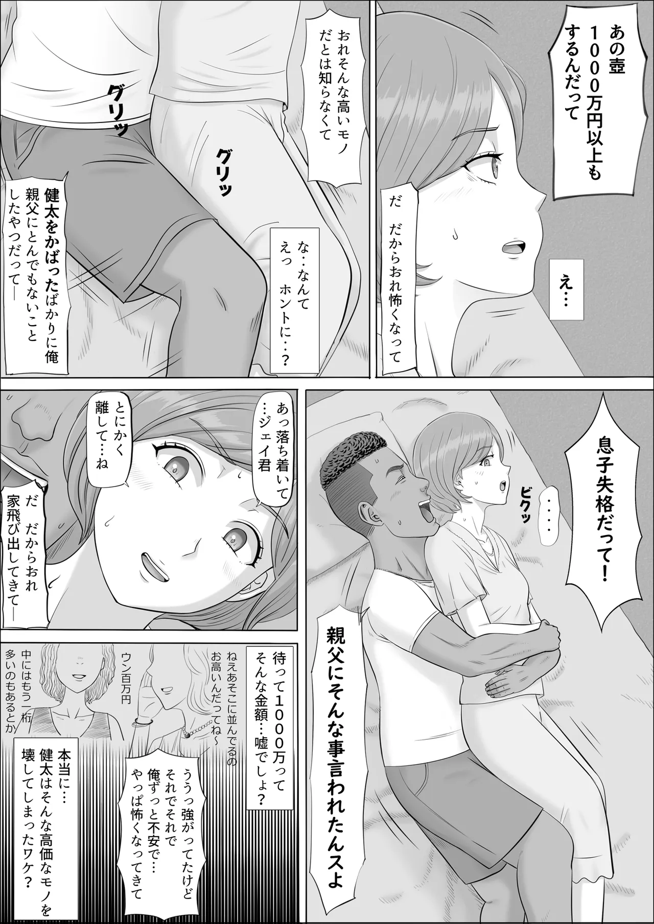 [Cotton House]Naomi ~Boku no Shiranai Kaa-san no Kao~ Page 44