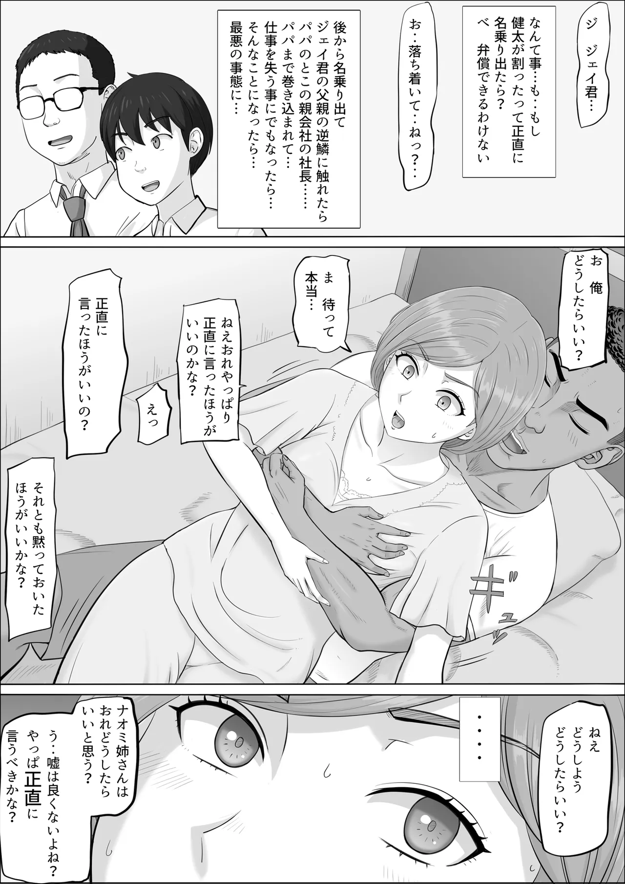 [Cotton House]Naomi ~Boku no Shiranai Kaa-san no Kao~ Page 45