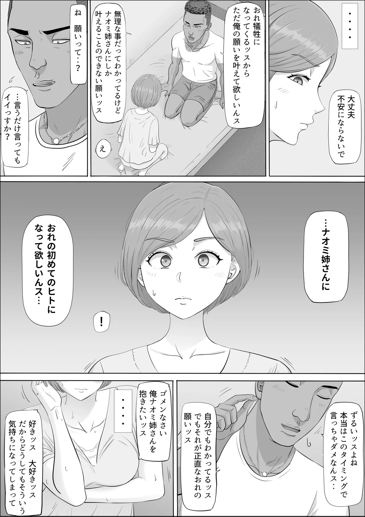 [Cotton House]Naomi ~Boku no Shiranai Kaa-san no Kao~ Page 47