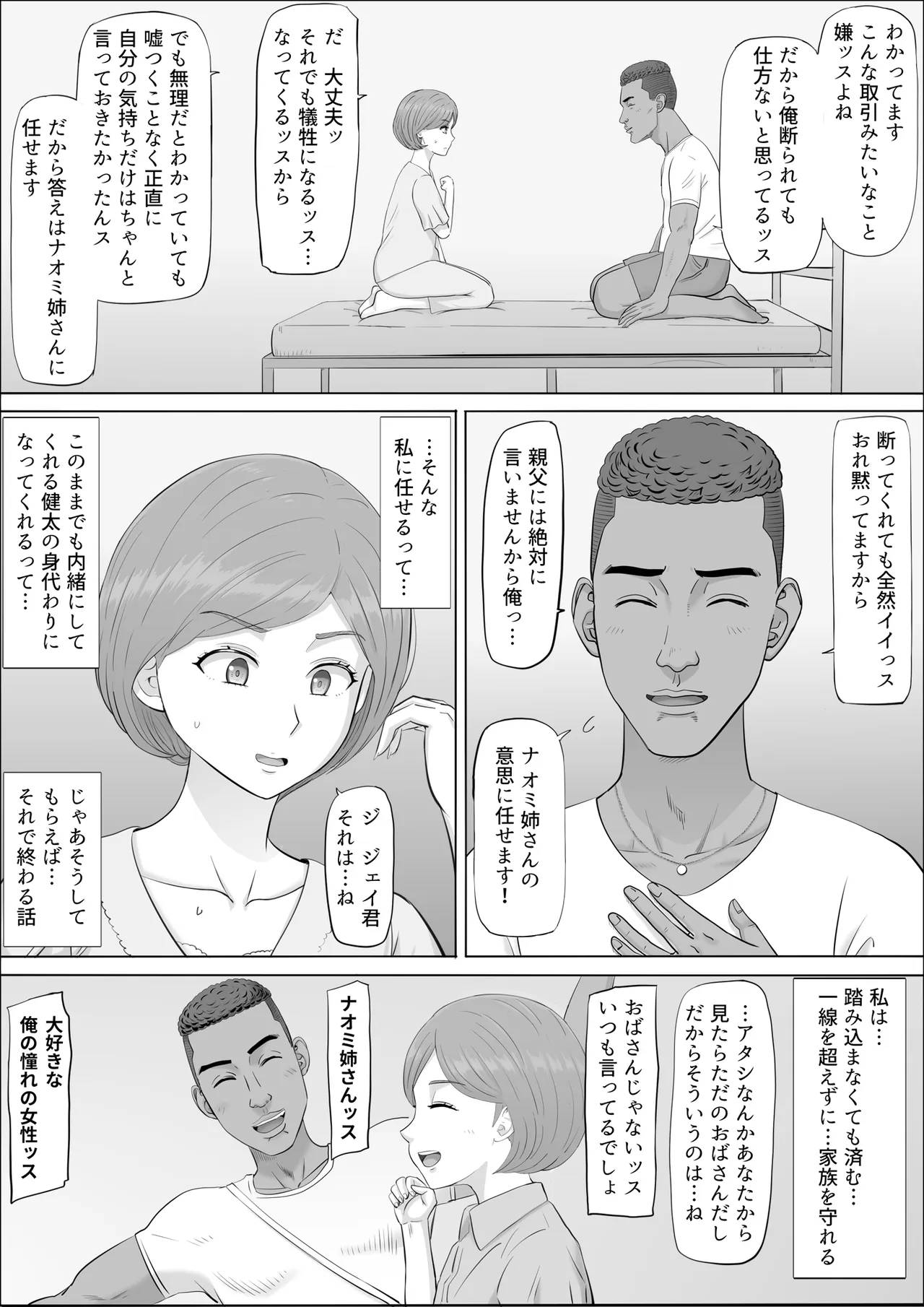 [Cotton House]Naomi ~Boku no Shiranai Kaa-san no Kao~ Page 48