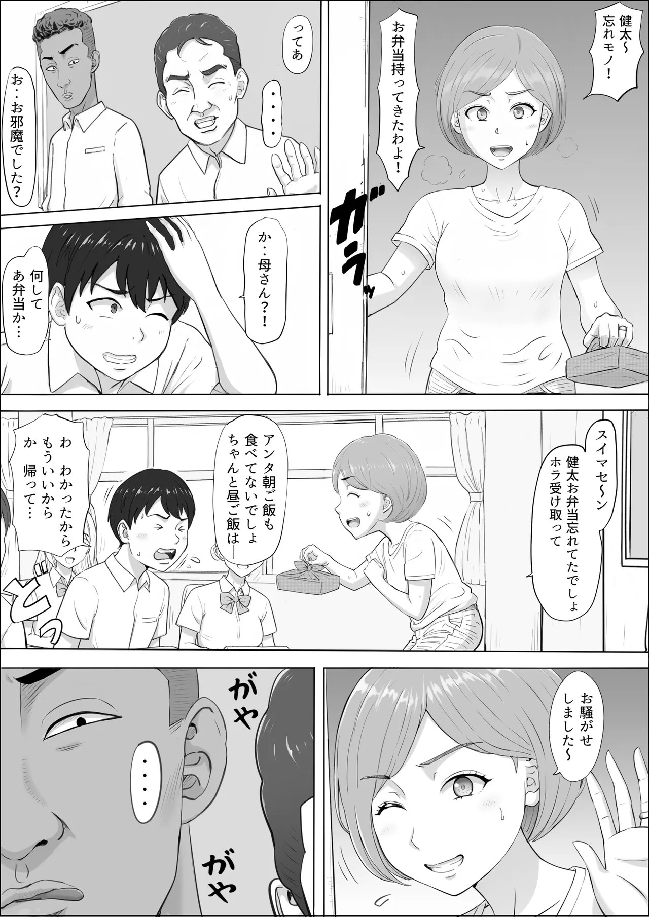 [Cotton House]Naomi ~Boku no Shiranai Kaa-san no Kao~ Page 5