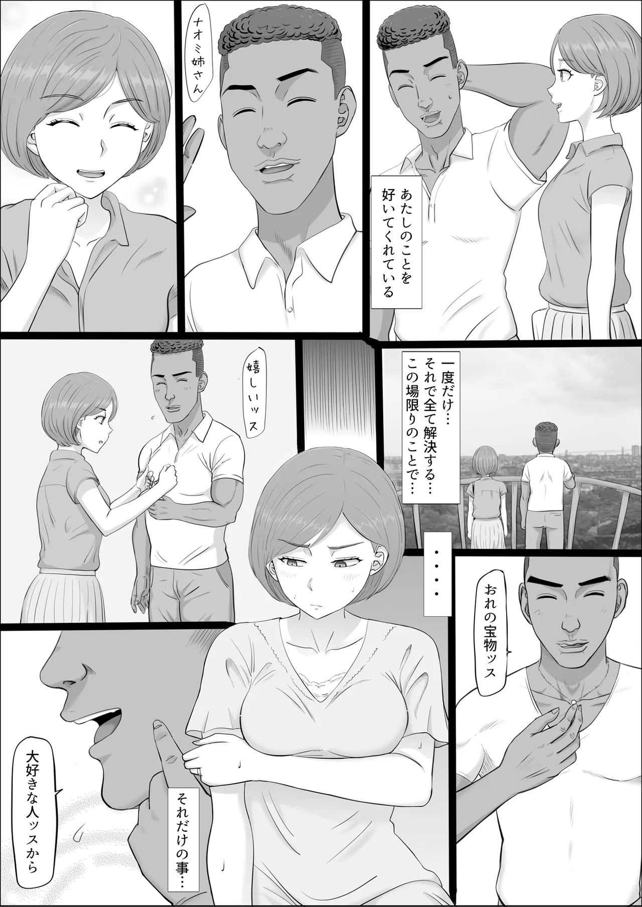 [Cotton House]Naomi ~Boku no Shiranai Kaa-san no Kao~ Page 50