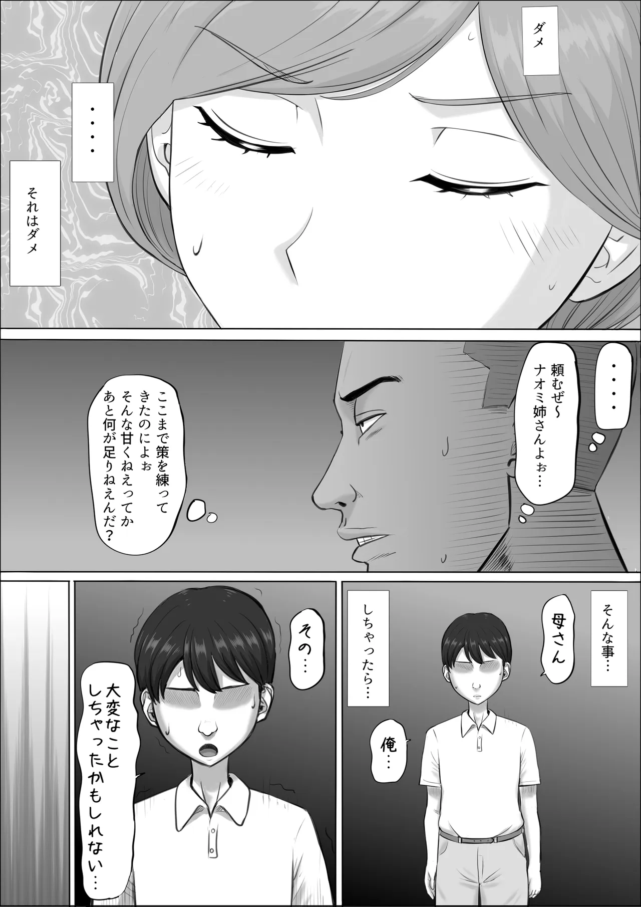 [Cotton House]Naomi ~Boku no Shiranai Kaa-san no Kao~ Page 51