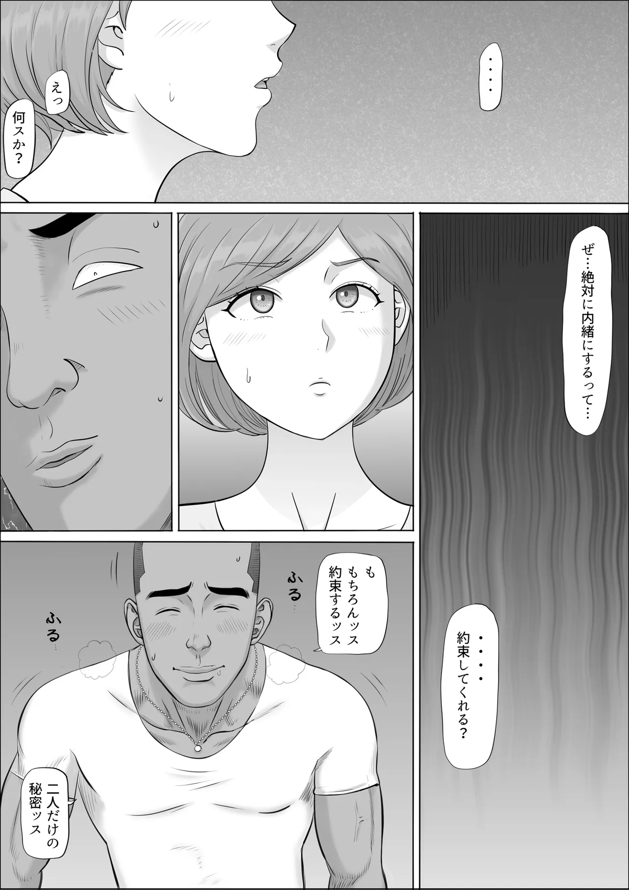 [Cotton House]Naomi ~Boku no Shiranai Kaa-san no Kao~ Page 52