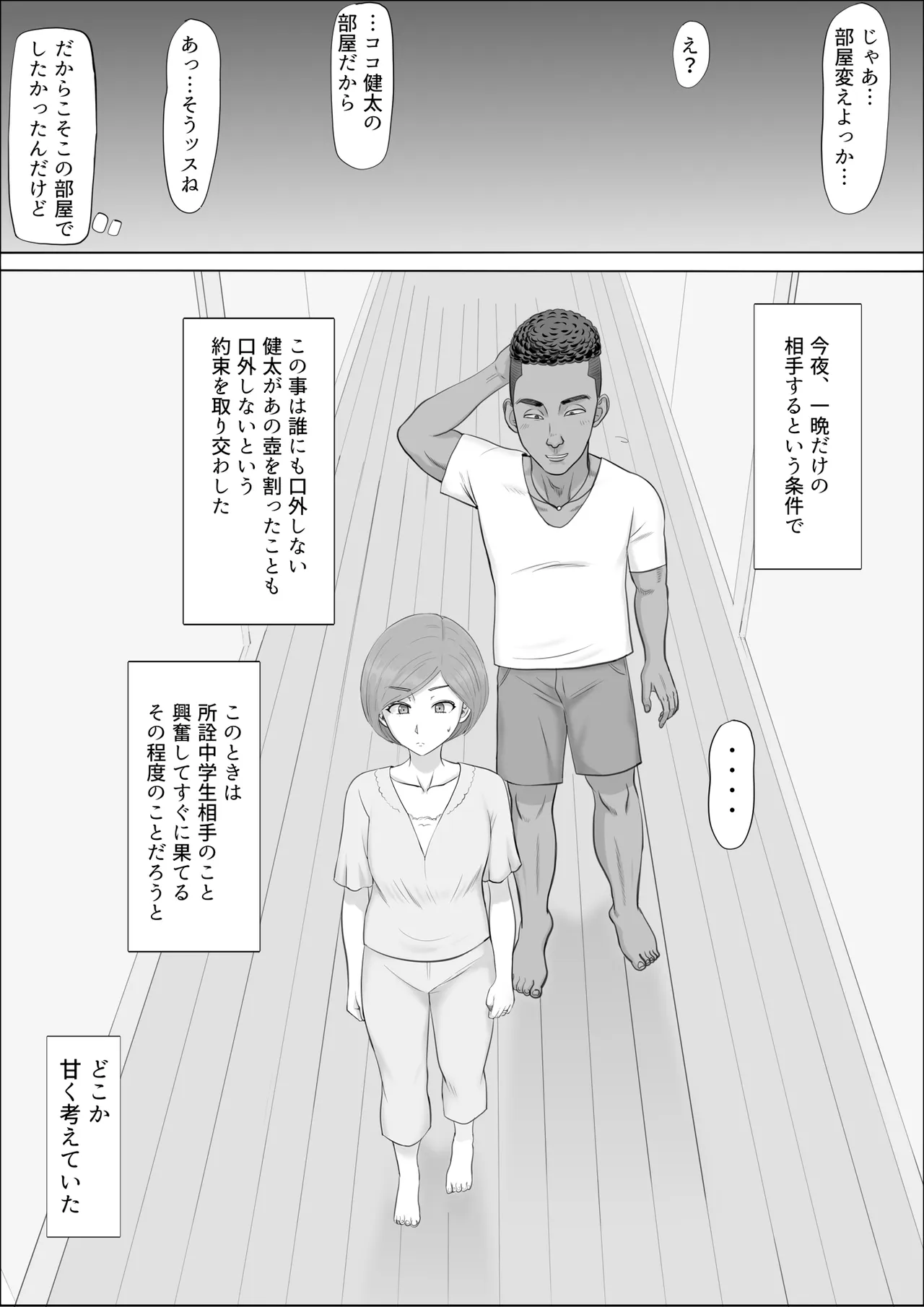 [Cotton House]Naomi ~Boku no Shiranai Kaa-san no Kao~ Page 53