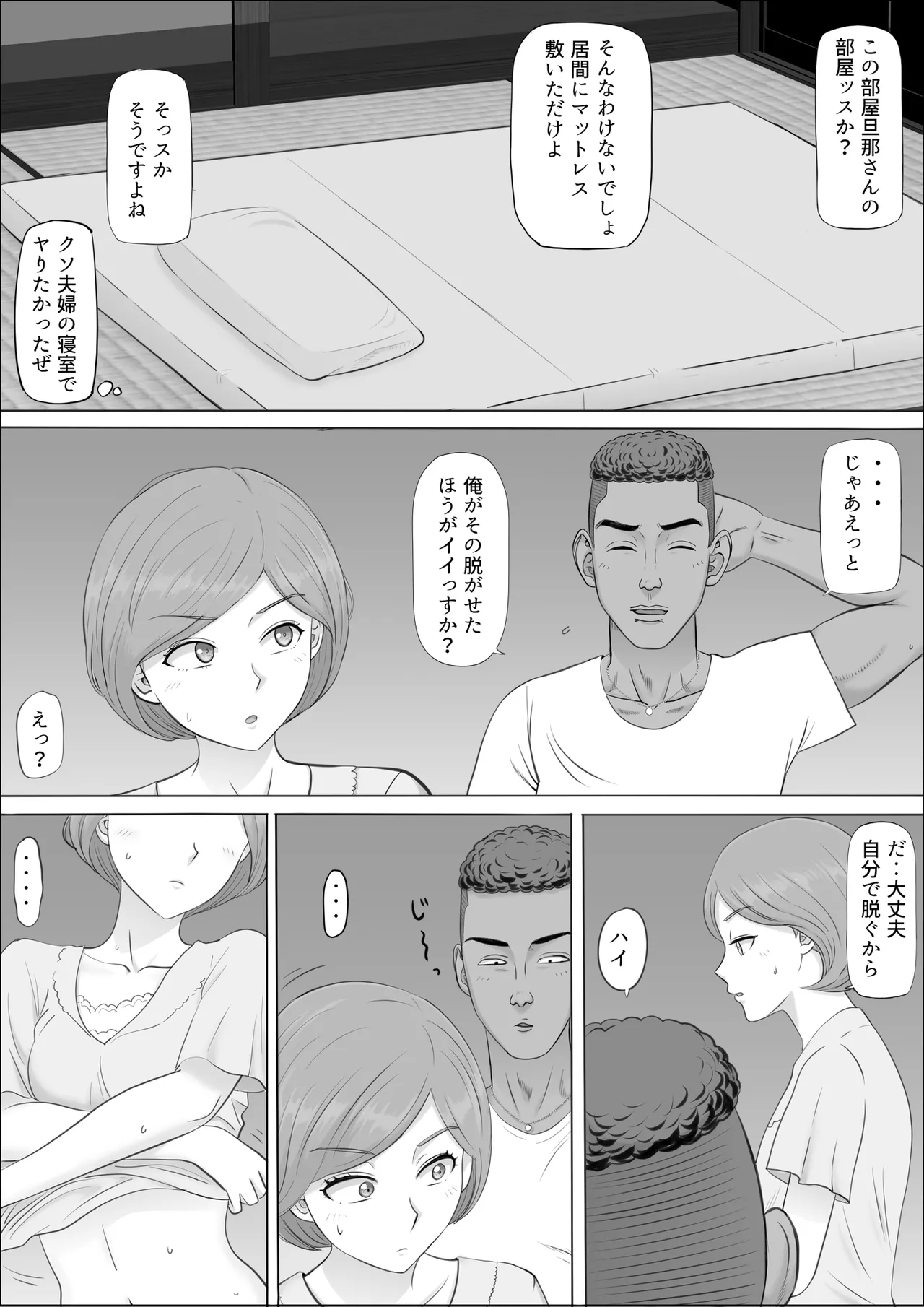 [Cotton House]Naomi ~Boku no Shiranai Kaa-san no Kao~ Page 54