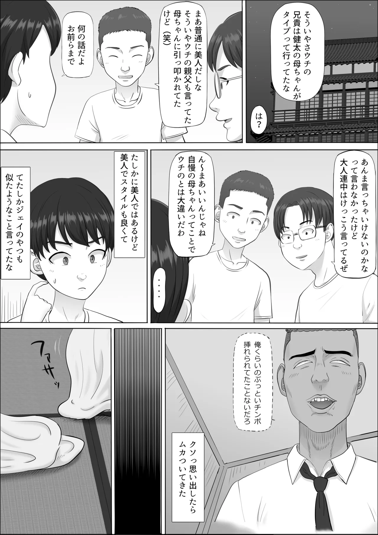 [Cotton House]Naomi ~Boku no Shiranai Kaa-san no Kao~ Page 55