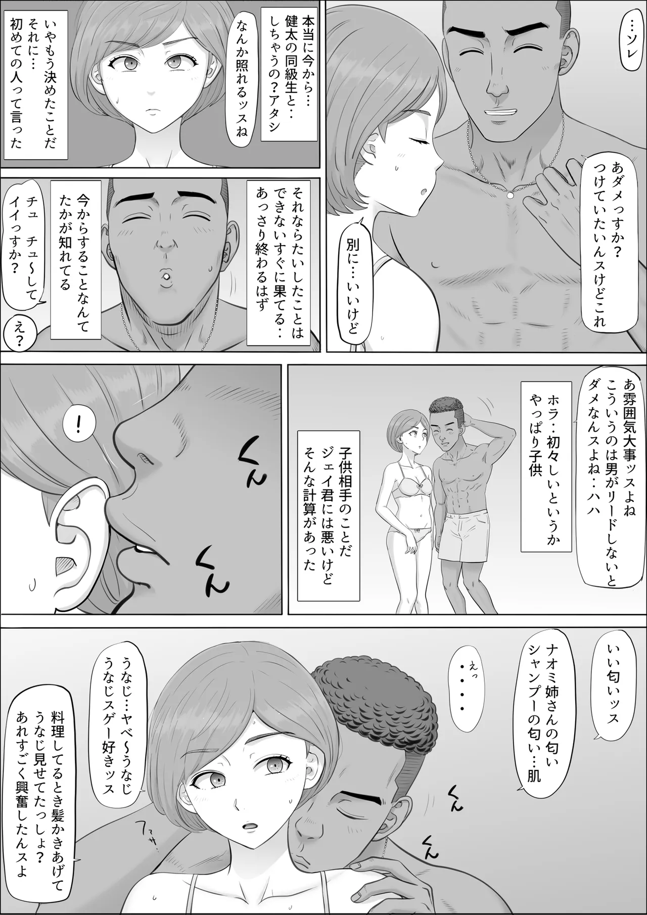 [Cotton House]Naomi ~Boku no Shiranai Kaa-san no Kao~ Page 57