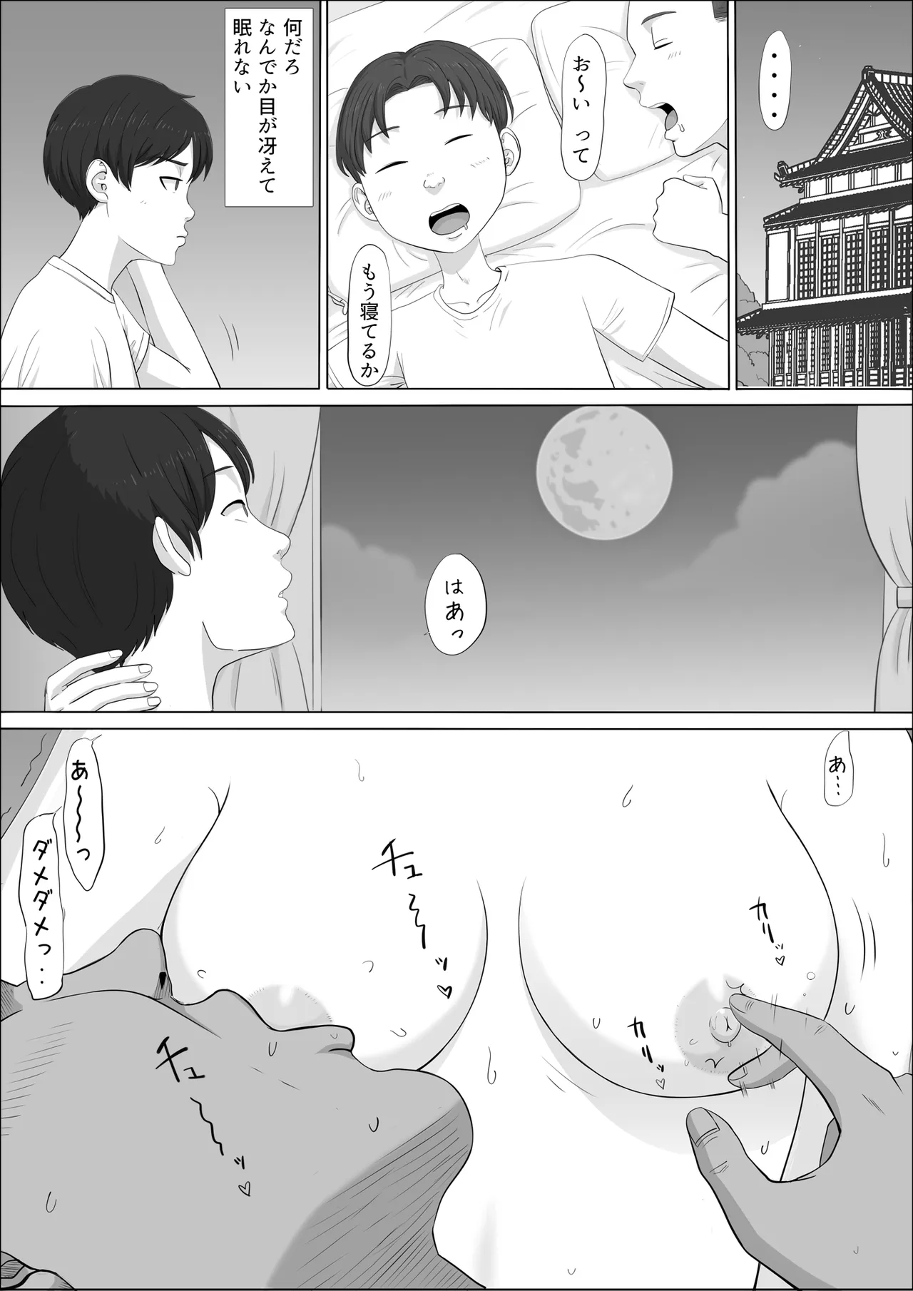 [Cotton House]Naomi ~Boku no Shiranai Kaa-san no Kao~ Page 68
