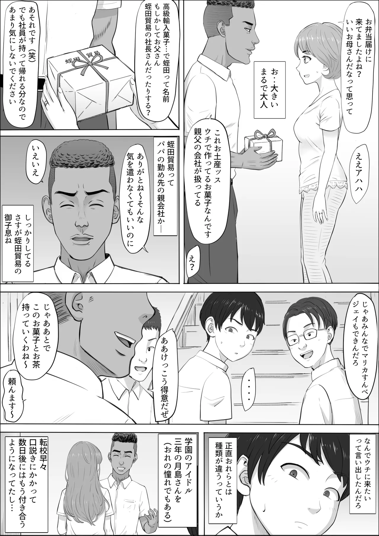 [Cotton House]Naomi ~Boku no Shiranai Kaa-san no Kao~ Page 7