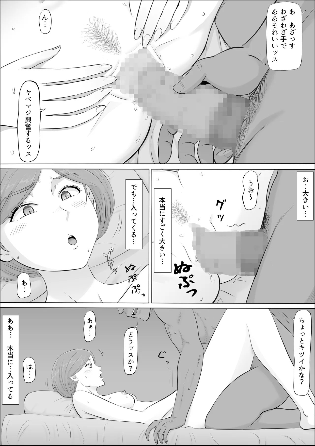 [Cotton House]Naomi ~Boku no Shiranai Kaa-san no Kao~ Page 78
