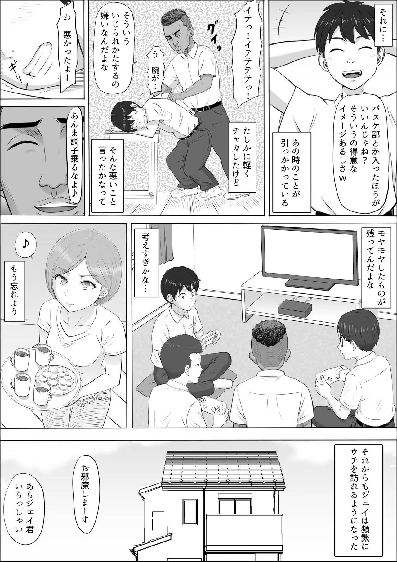[Cotton House]Naomi ~Boku no Shiranai Kaa-san no Kao~ Page 8