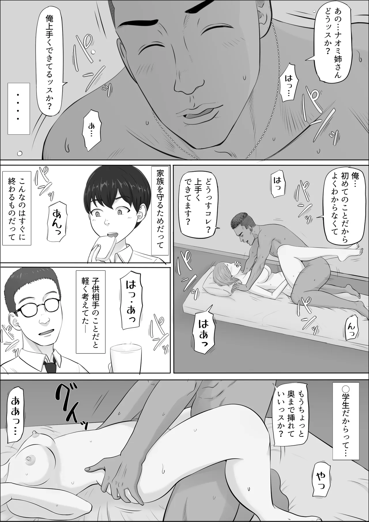 [Cotton House]Naomi ~Boku no Shiranai Kaa-san no Kao~ Page 83