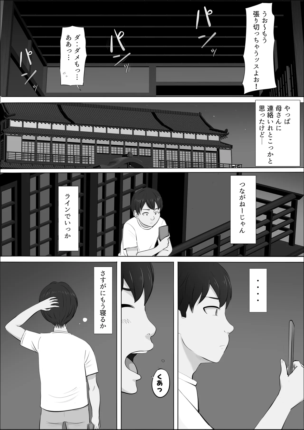 [Cotton House]Naomi ~Boku no Shiranai Kaa-san no Kao~ Page 87