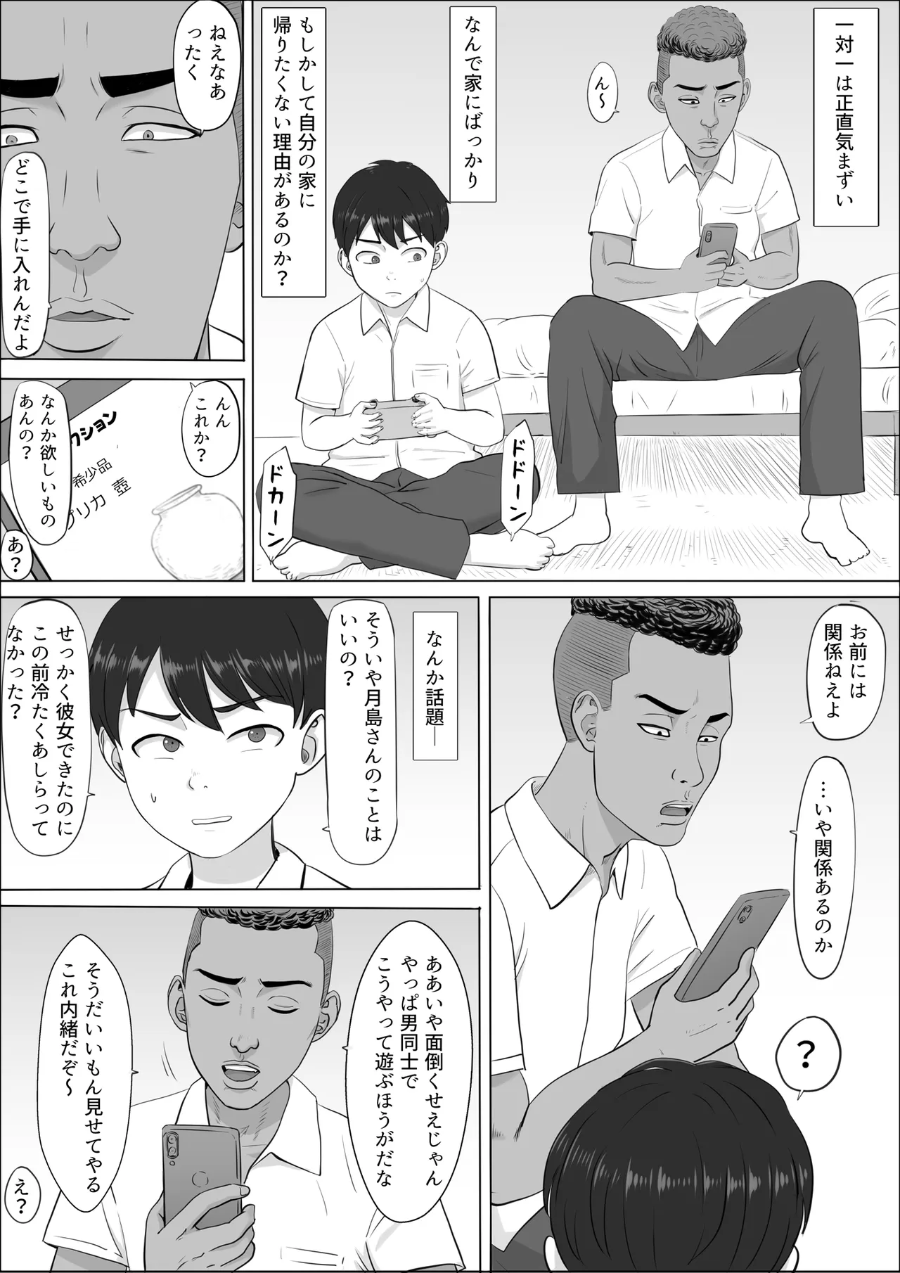[Cotton House]Naomi ~Boku no Shiranai Kaa-san no Kao~ Page 9