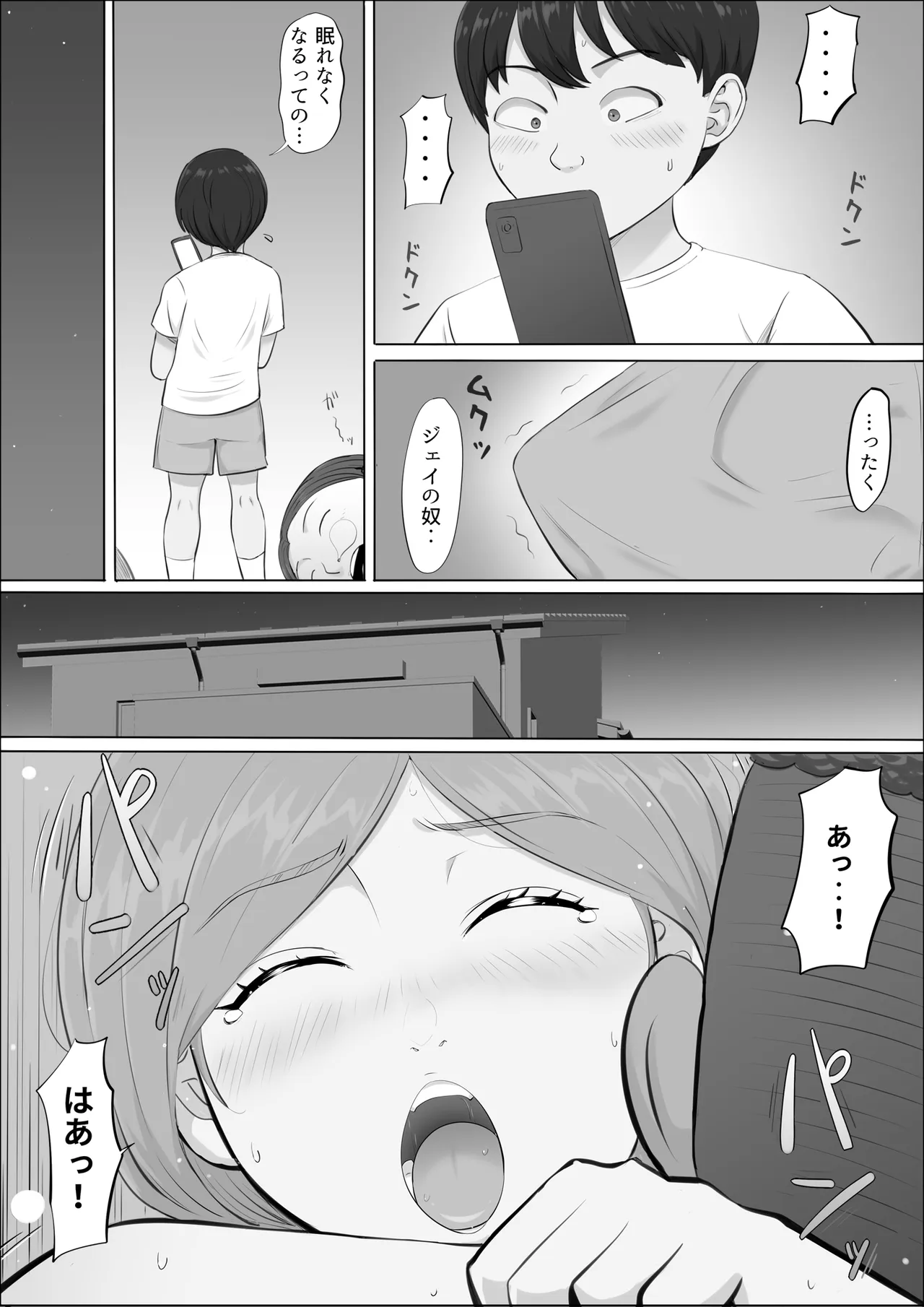 [Cotton House]Naomi ~Boku no Shiranai Kaa-san no Kao~ Page 94