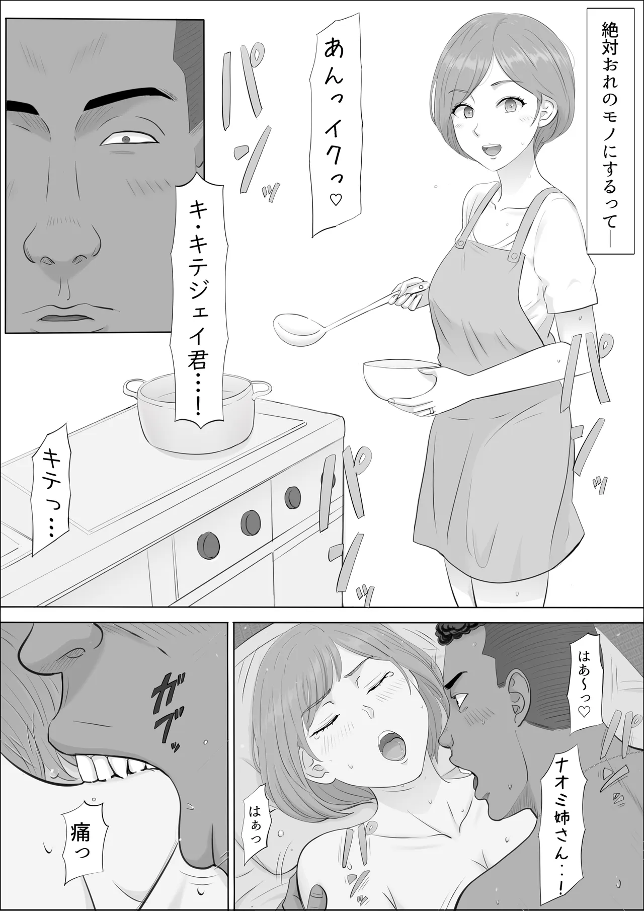 [Cotton House]Naomi ~Boku no Shiranai Kaa-san no Kao~ Page 98